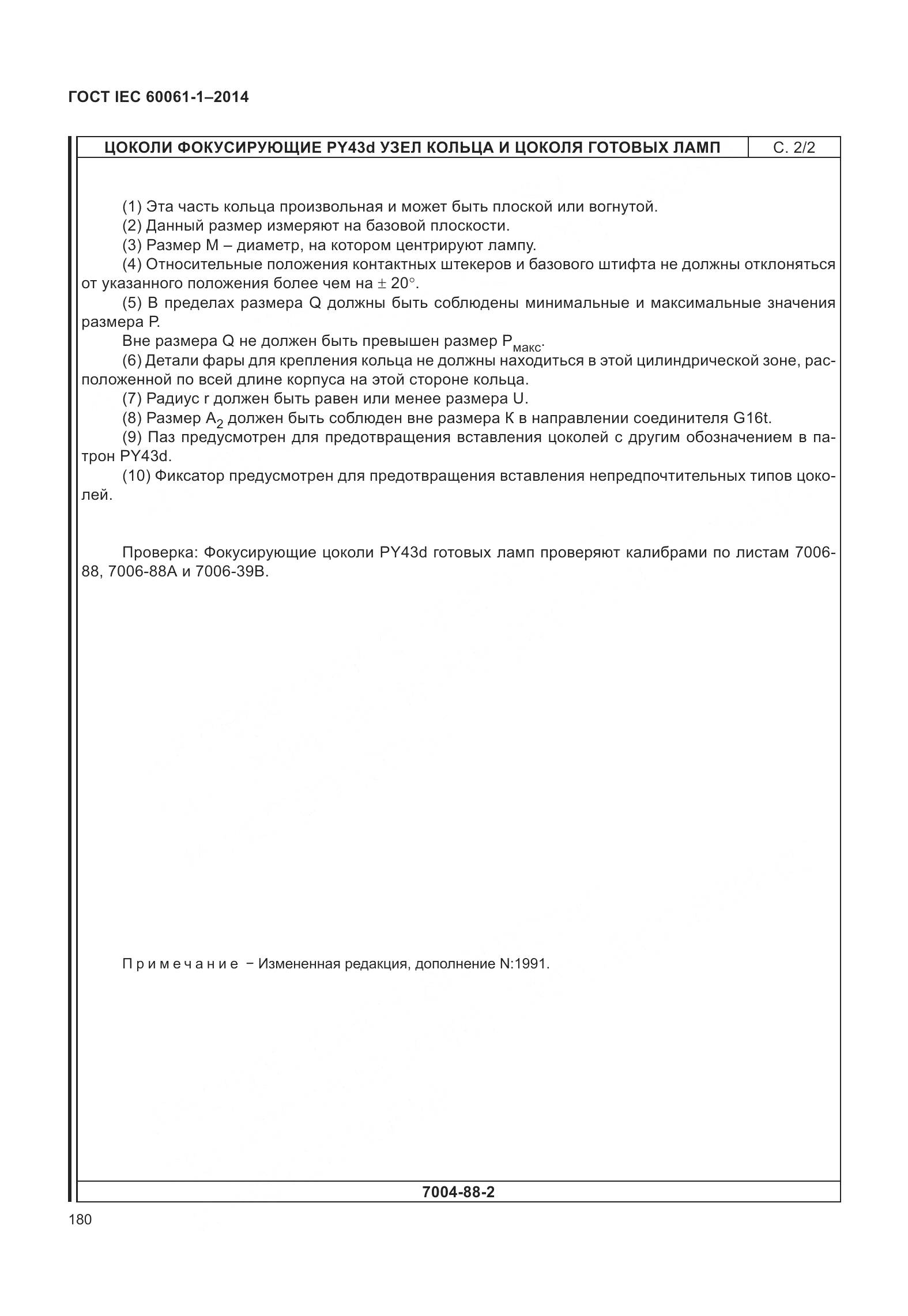 ГОСТ IEC 60061-1-2014, страница 185