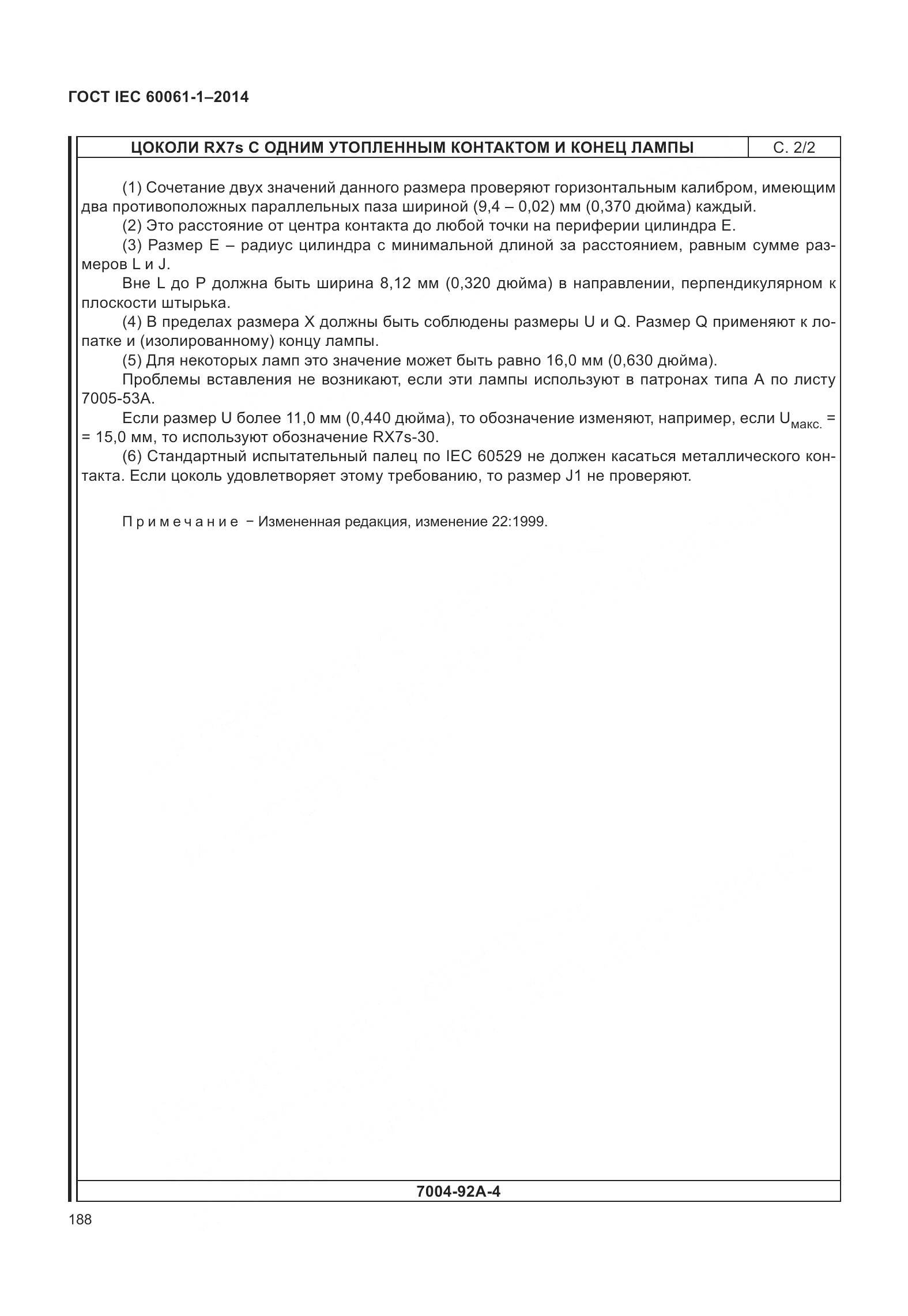 ГОСТ IEC 60061-1-2014, страница 193