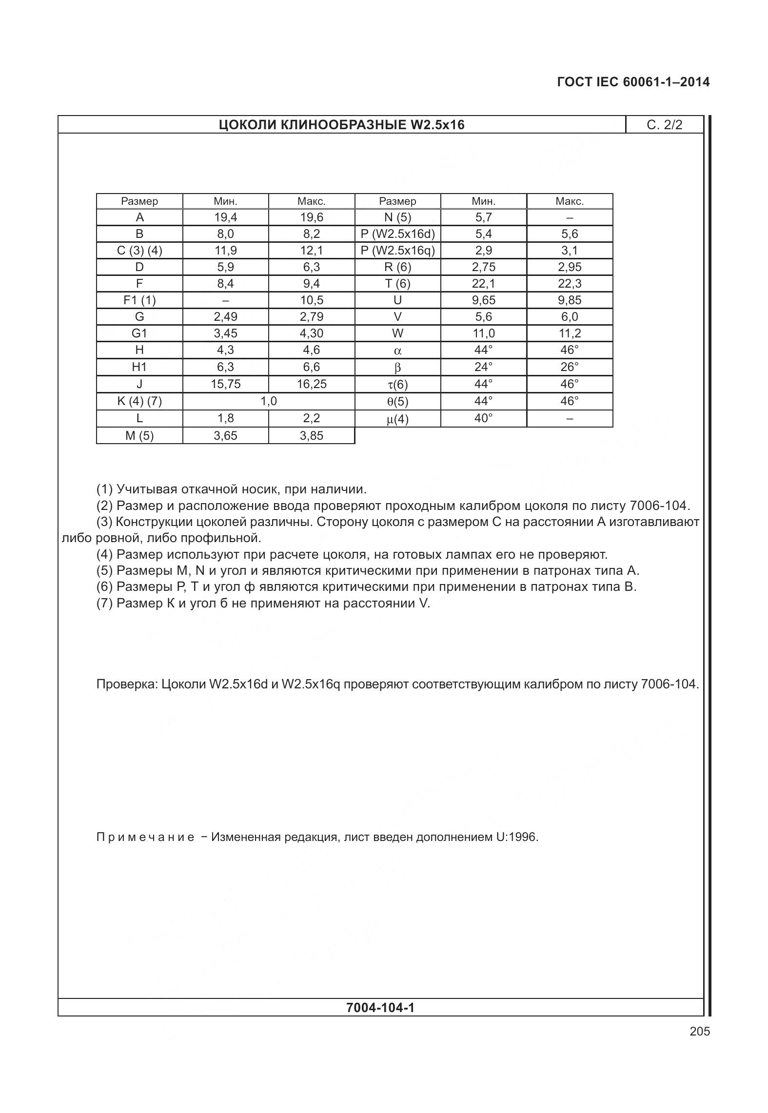 ГОСТ IEC 60061-1-2014, страница 210