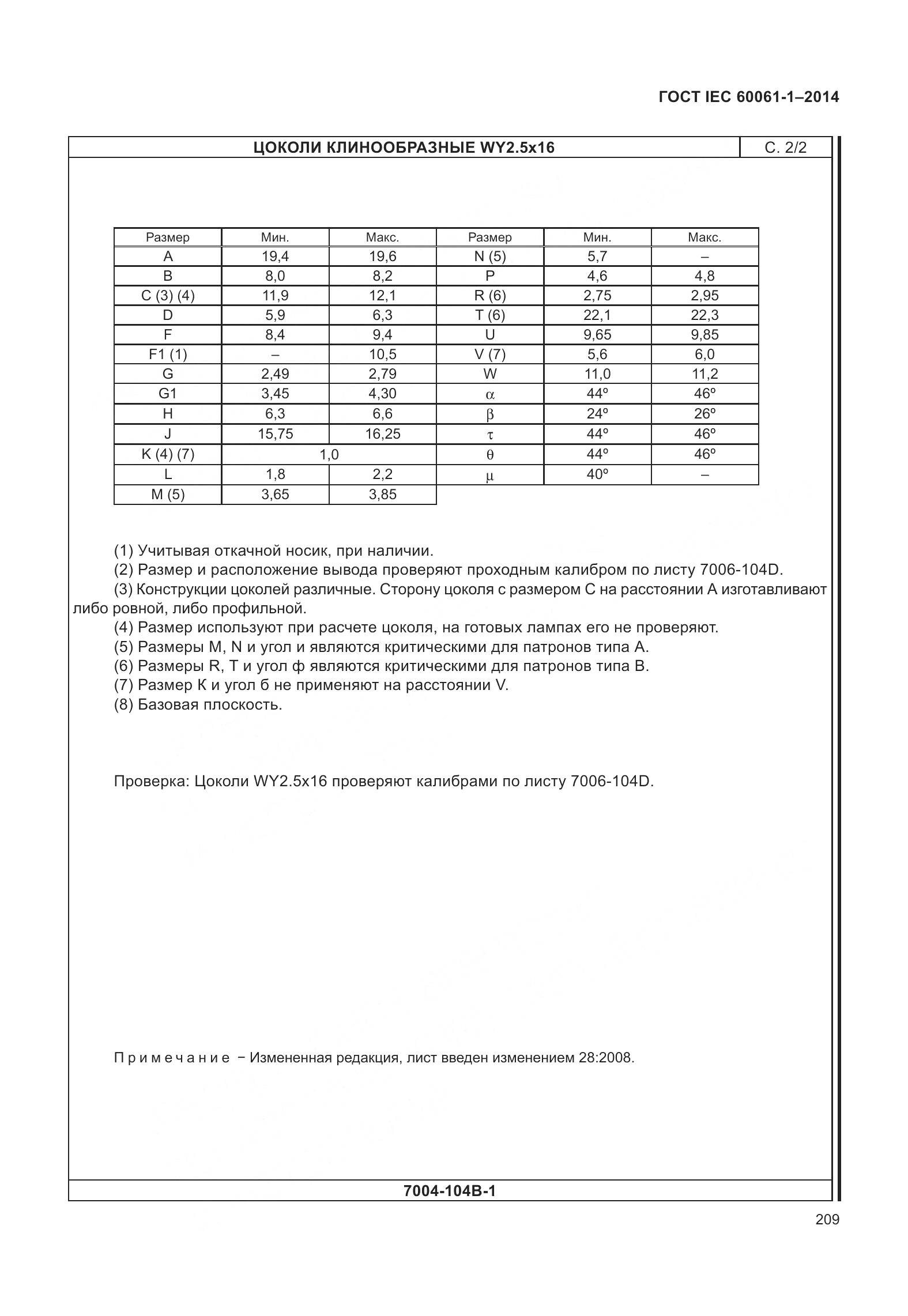 ГОСТ IEC 60061-1-2014, страница 214