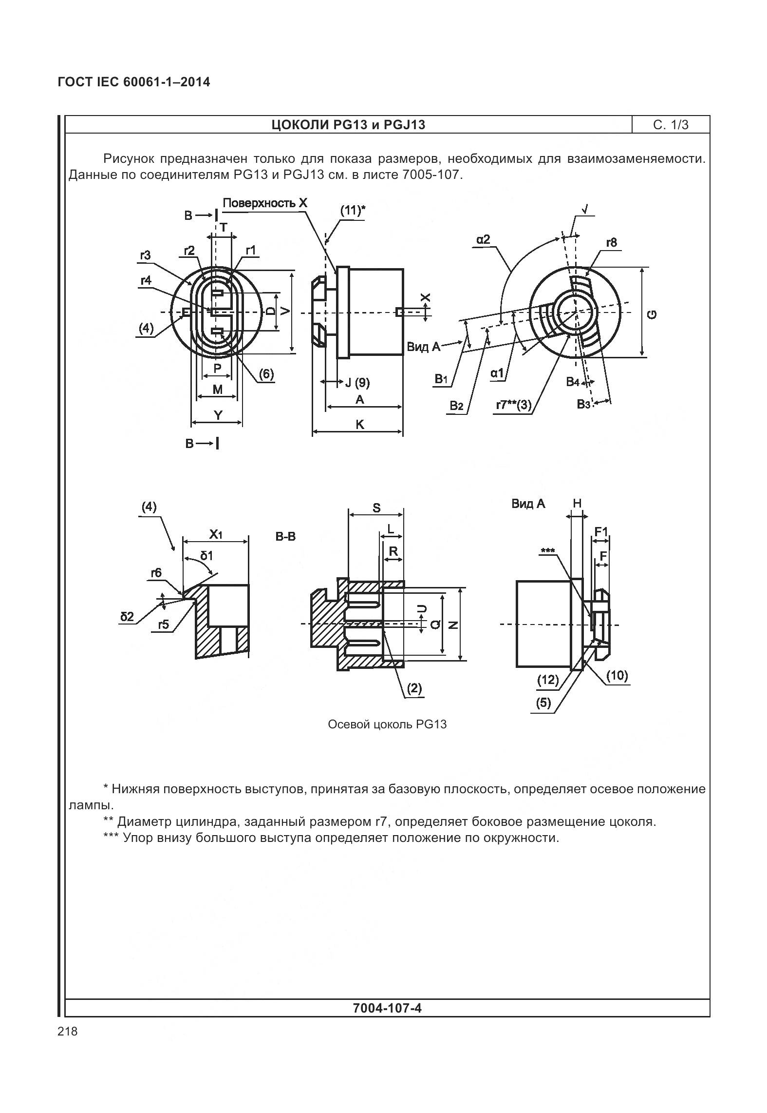 ГОСТ IEC 60061-1-2014, страница 223