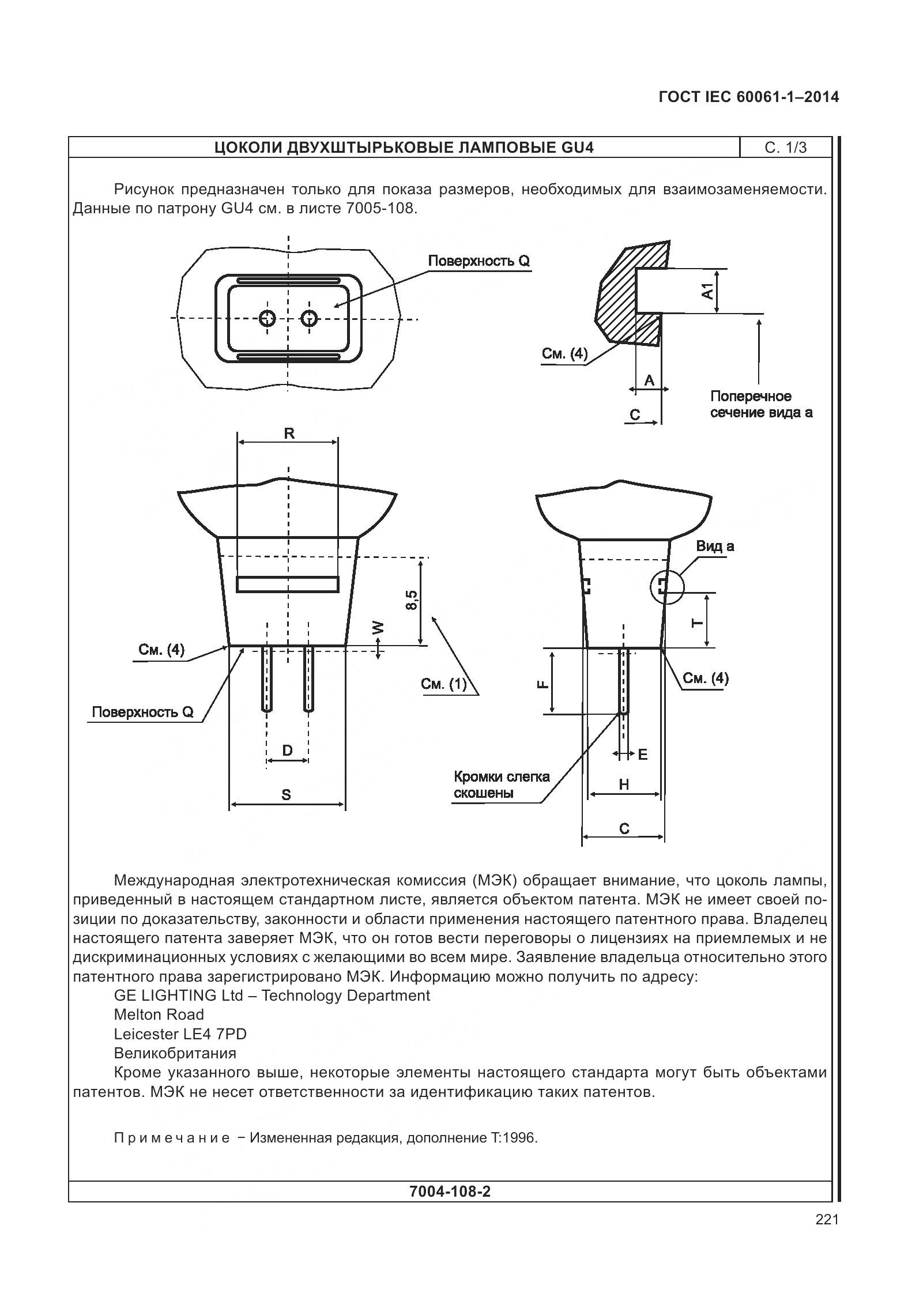 ГОСТ IEC 60061-1-2014, страница 226
