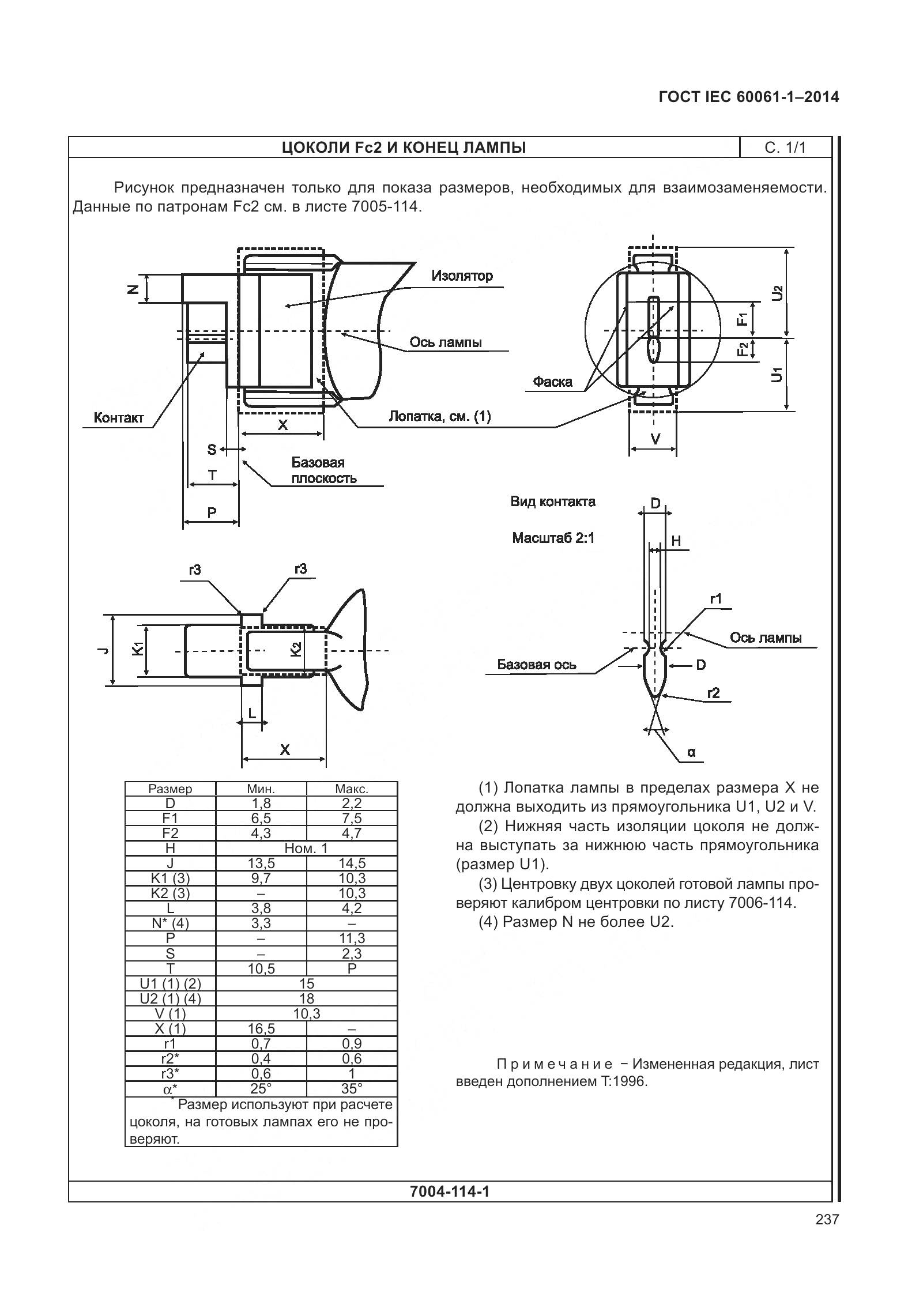 ГОСТ IEC 60061-1-2014, страница 242