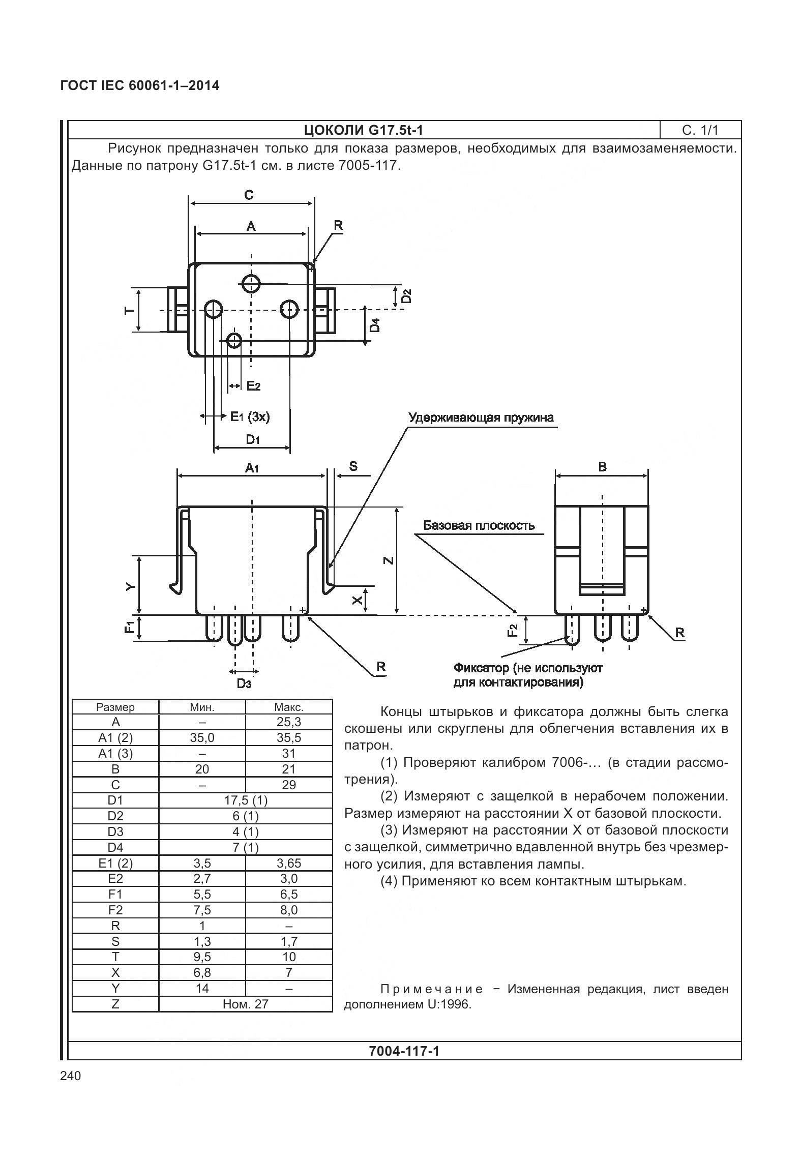 ГОСТ IEC 60061-1-2014, страница 245