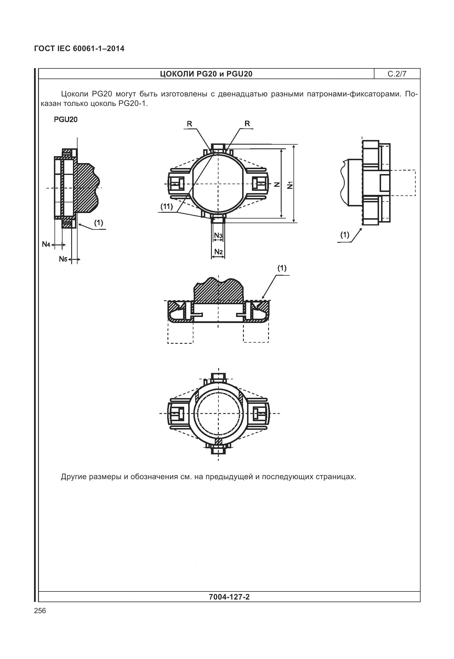 ГОСТ IEC 60061-1-2014, страница 261