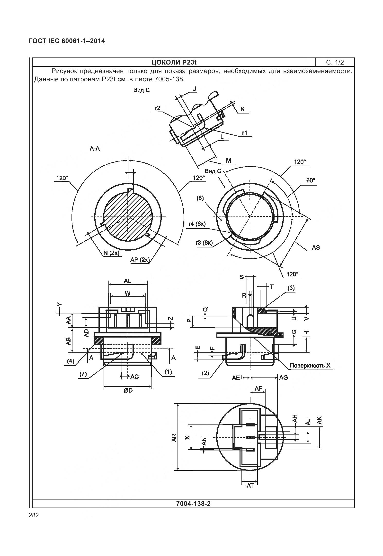 ГОСТ IEC 60061-1-2014, страница 287