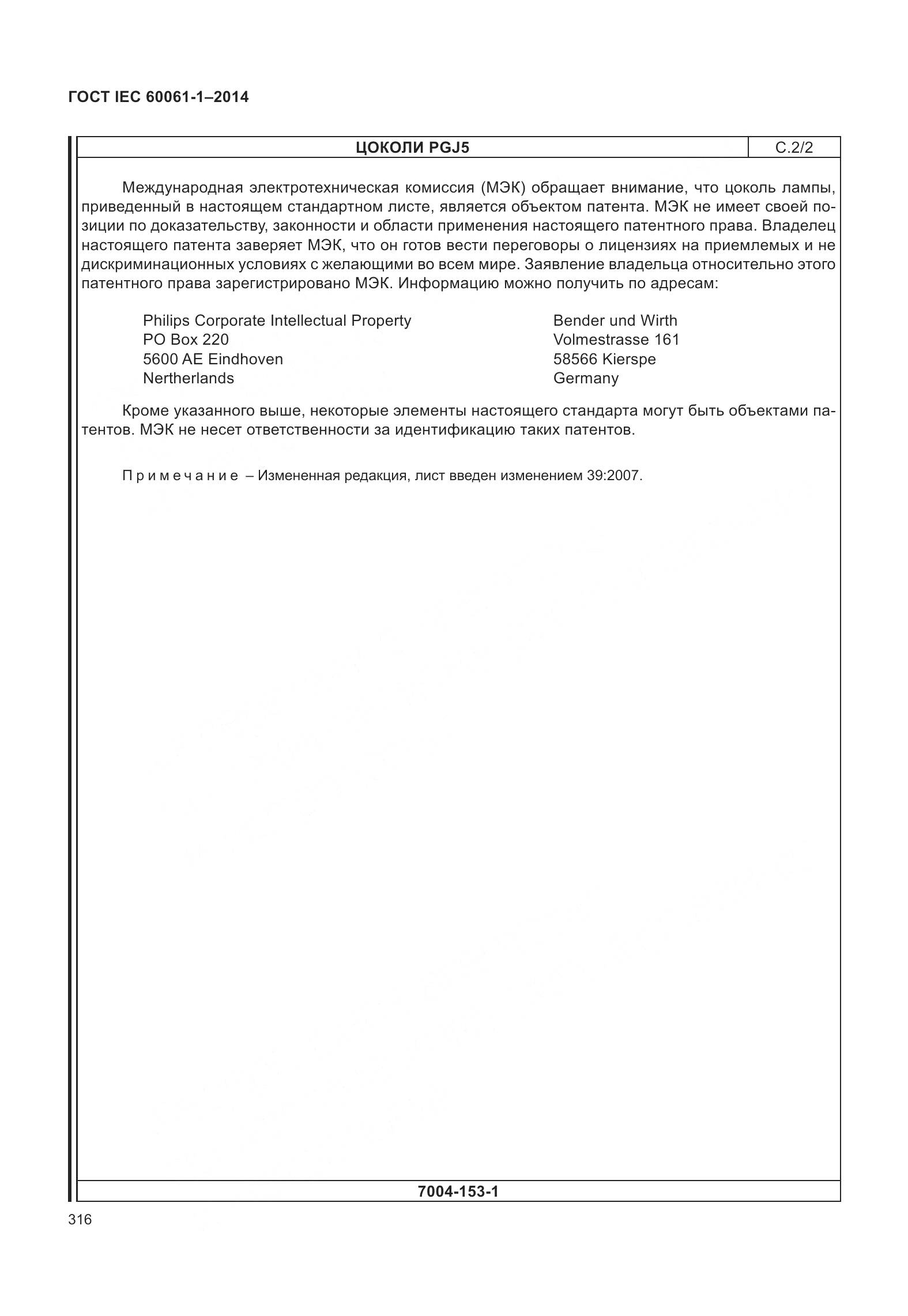 ГОСТ IEC 60061-1-2014, страница 321