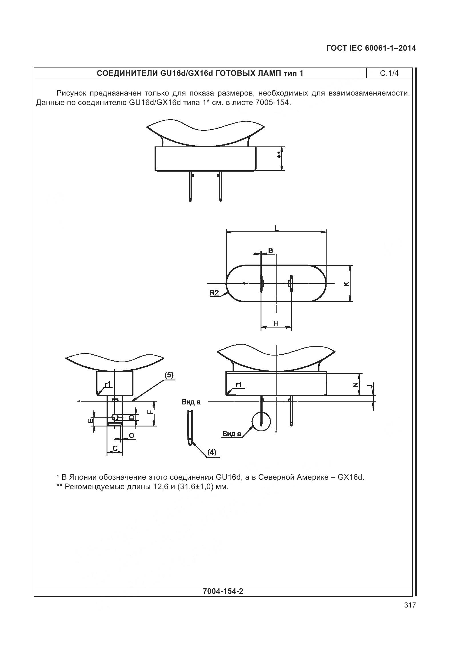 ГОСТ IEC 60061-1-2014, страница 322