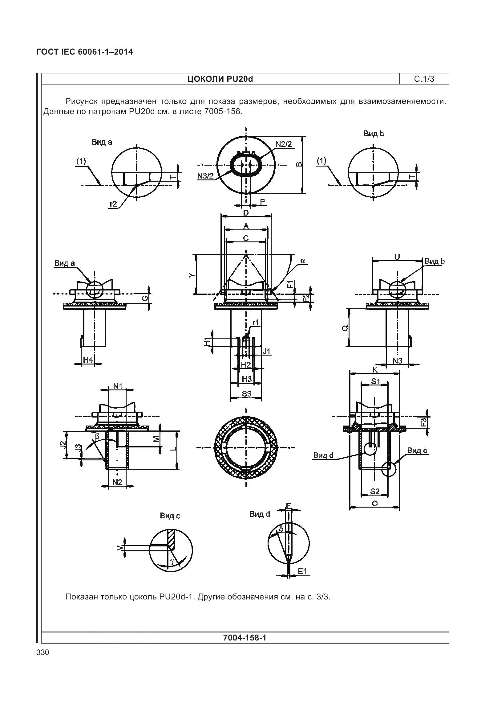 ГОСТ IEC 60061-1-2014, страница 335
