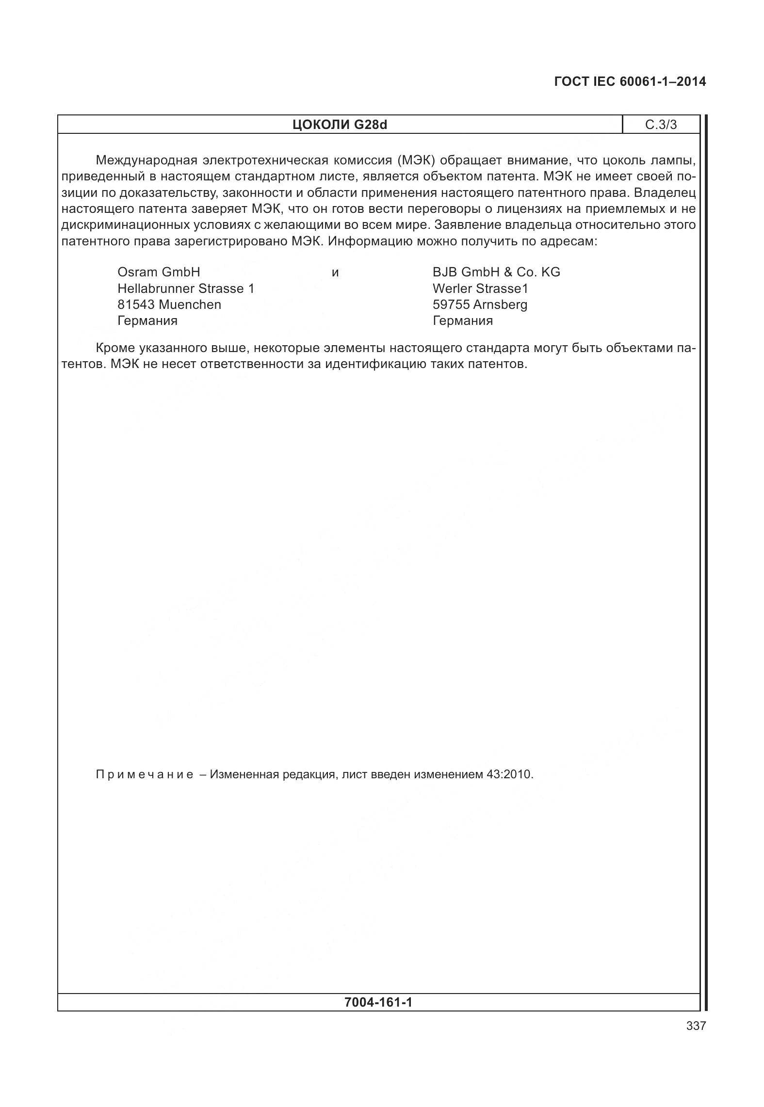 ГОСТ IEC 60061-1-2014, страница 342