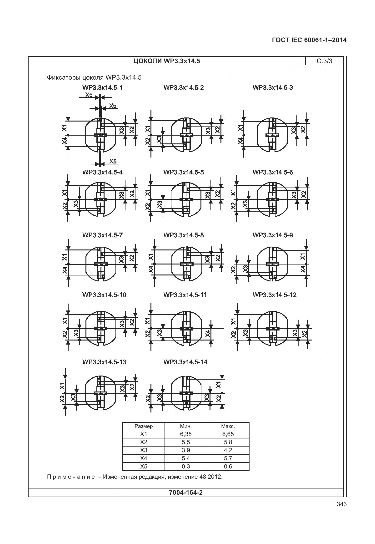 ГОСТ IEC 60061-1-2014, страница 348
