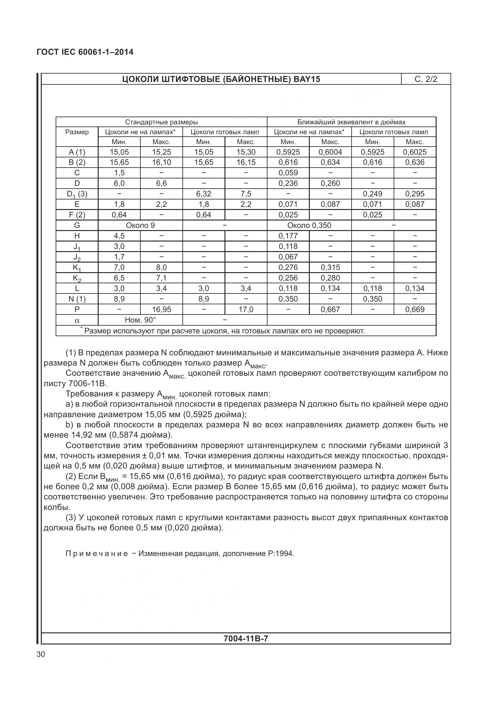 ГОСТ IEC 60061-1-2014, страница 35