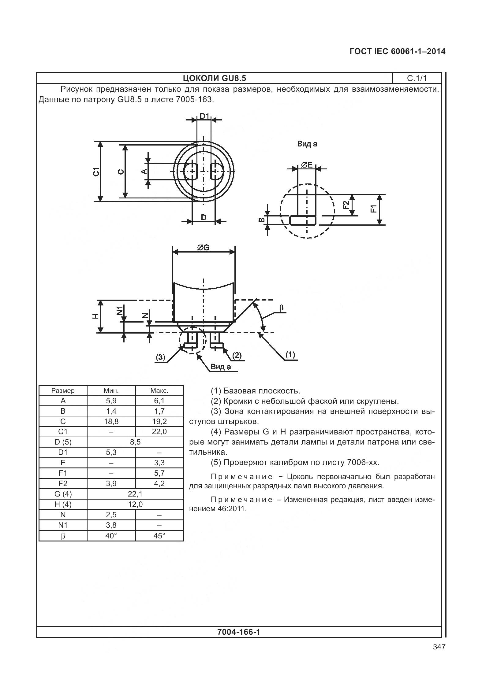 ГОСТ IEC 60061-1-2014, страница 352