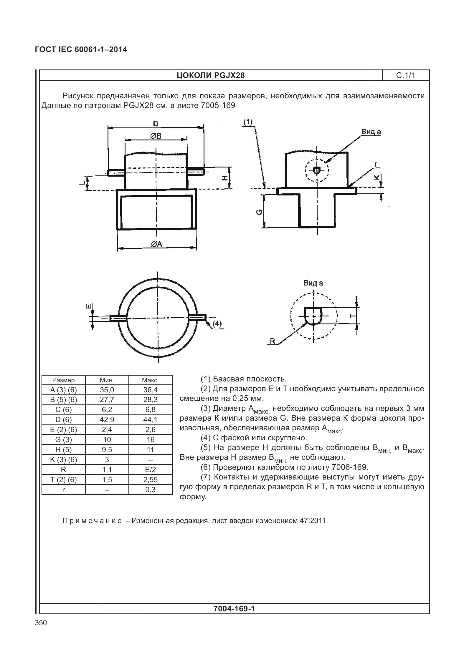 ГОСТ IEC 60061-1-2014, страница 355