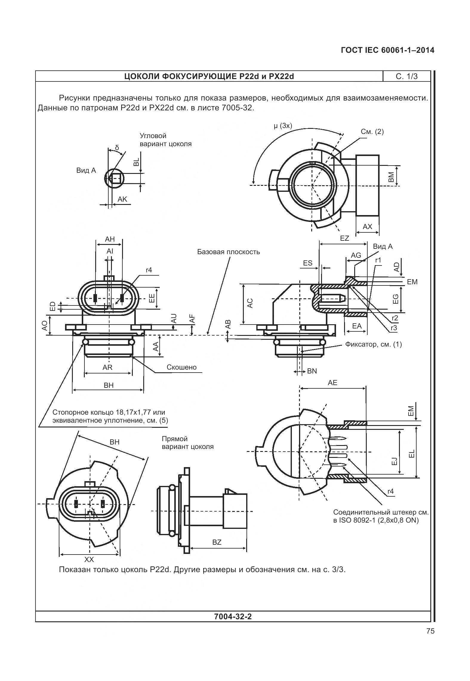 ГОСТ IEC 60061-1-2014, страница 80