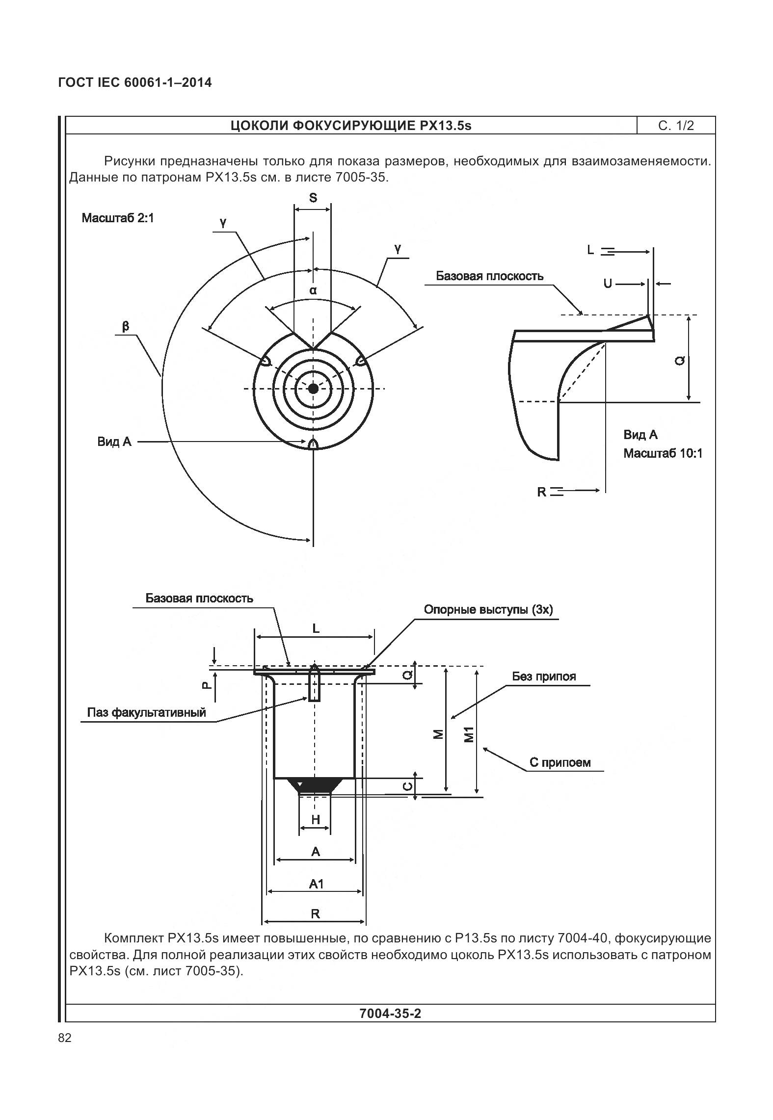 ГОСТ IEC 60061-1-2014, страница 87