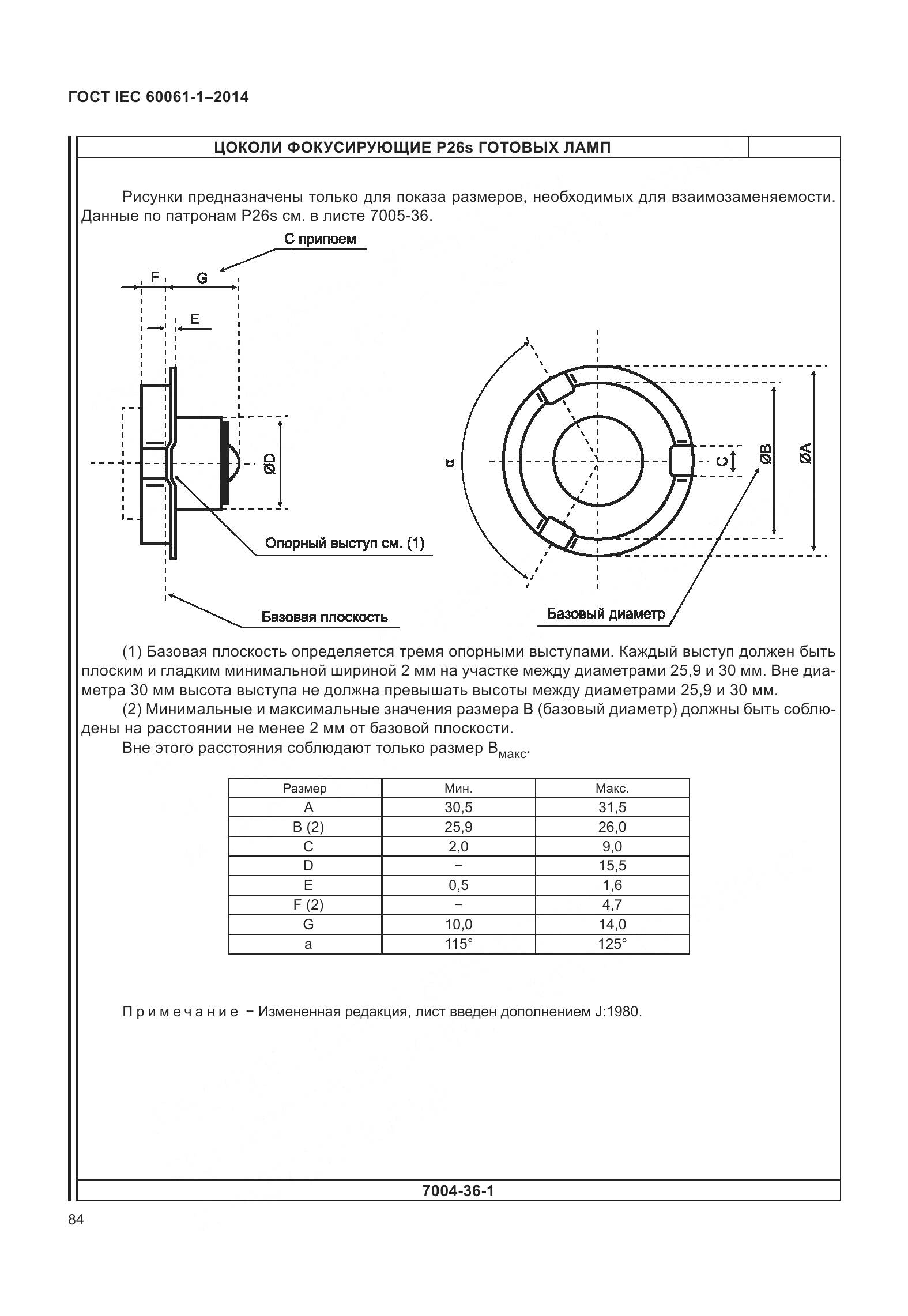 ГОСТ IEC 60061-1-2014, страница 89