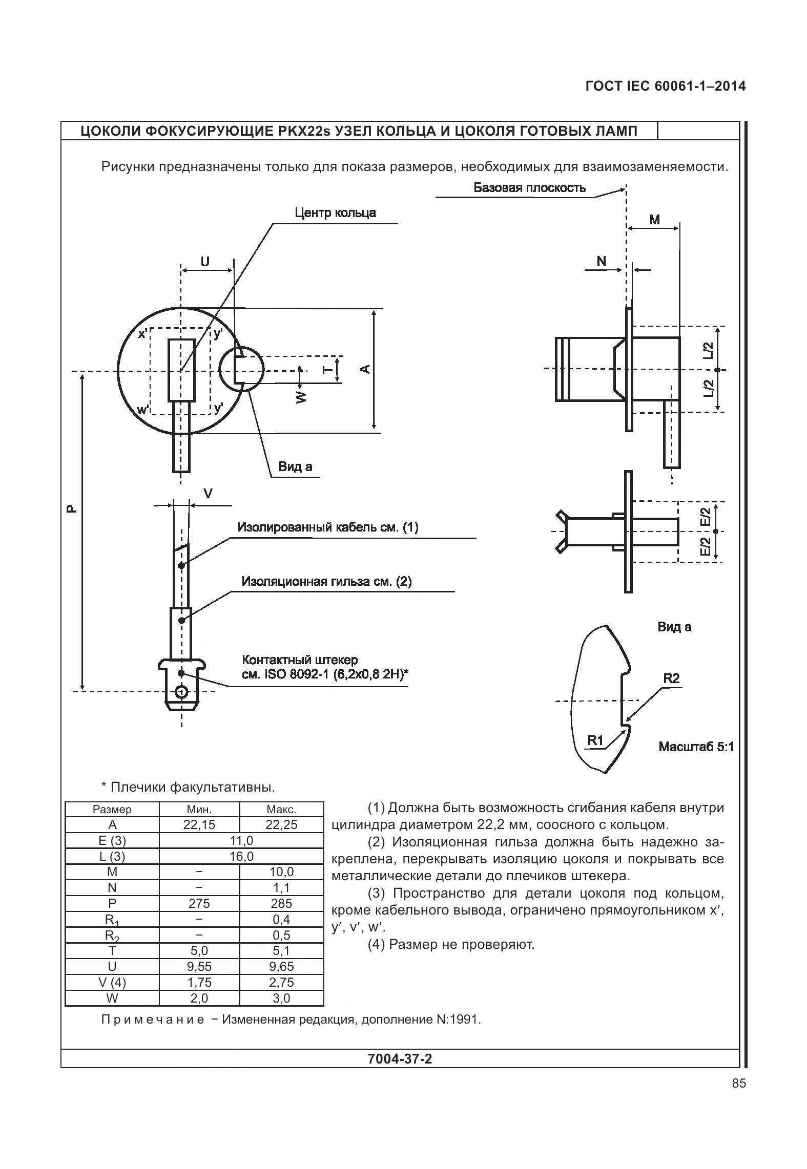 ГОСТ IEC 60061-1-2014, страница 90