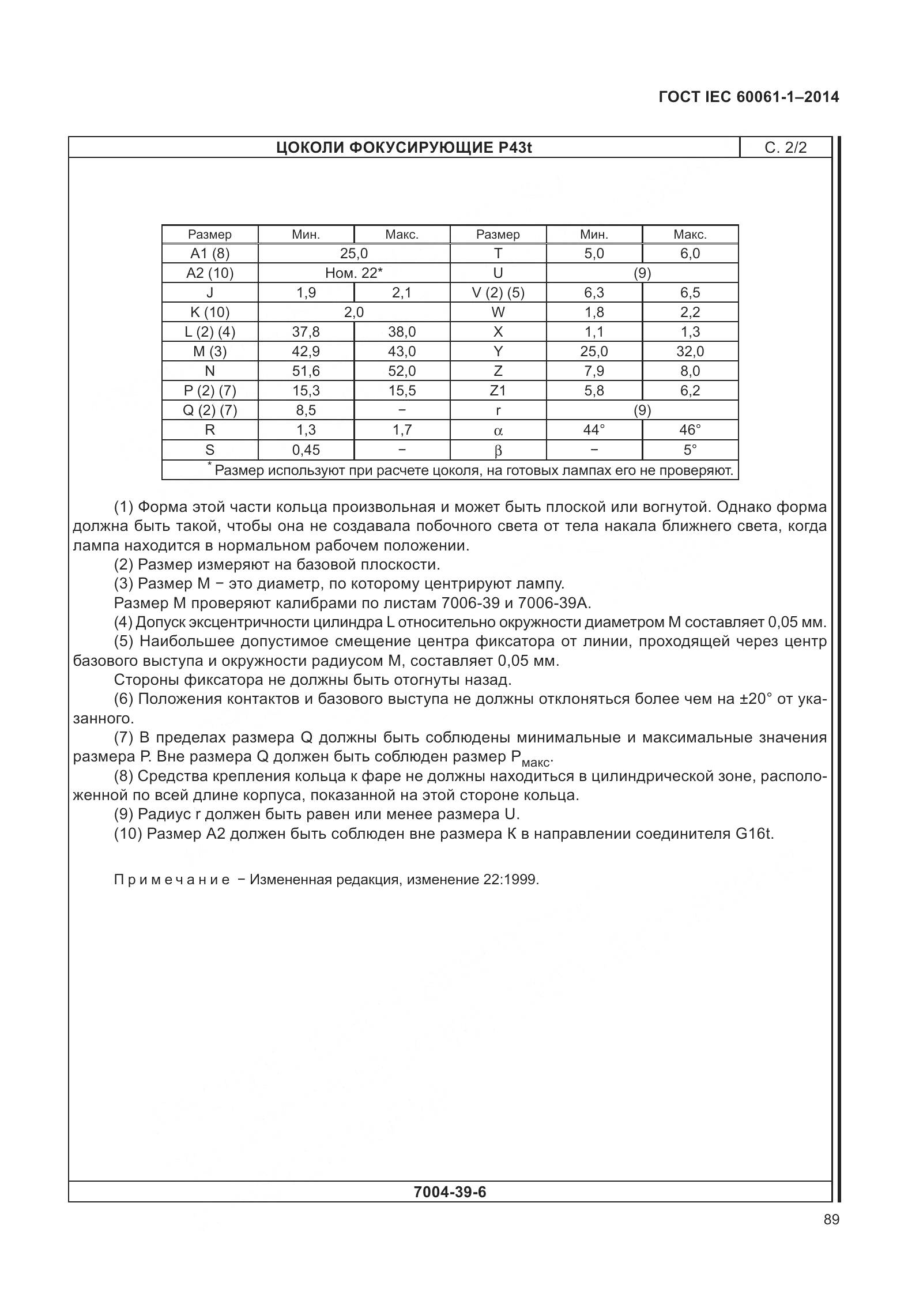 ГОСТ IEC 60061-1-2014, страница 94