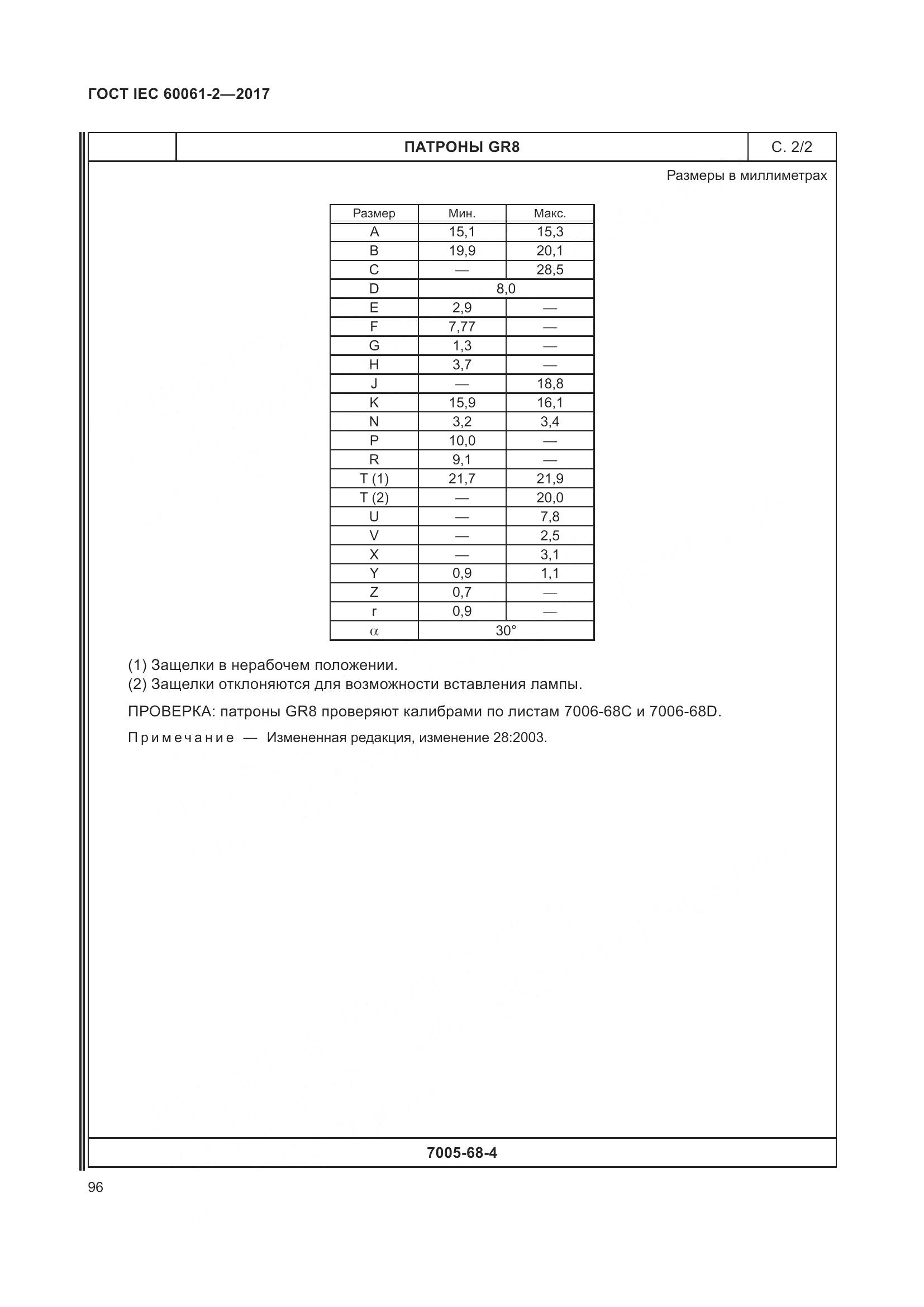ГОСТ IEC 60061-2-2017, страница 102
