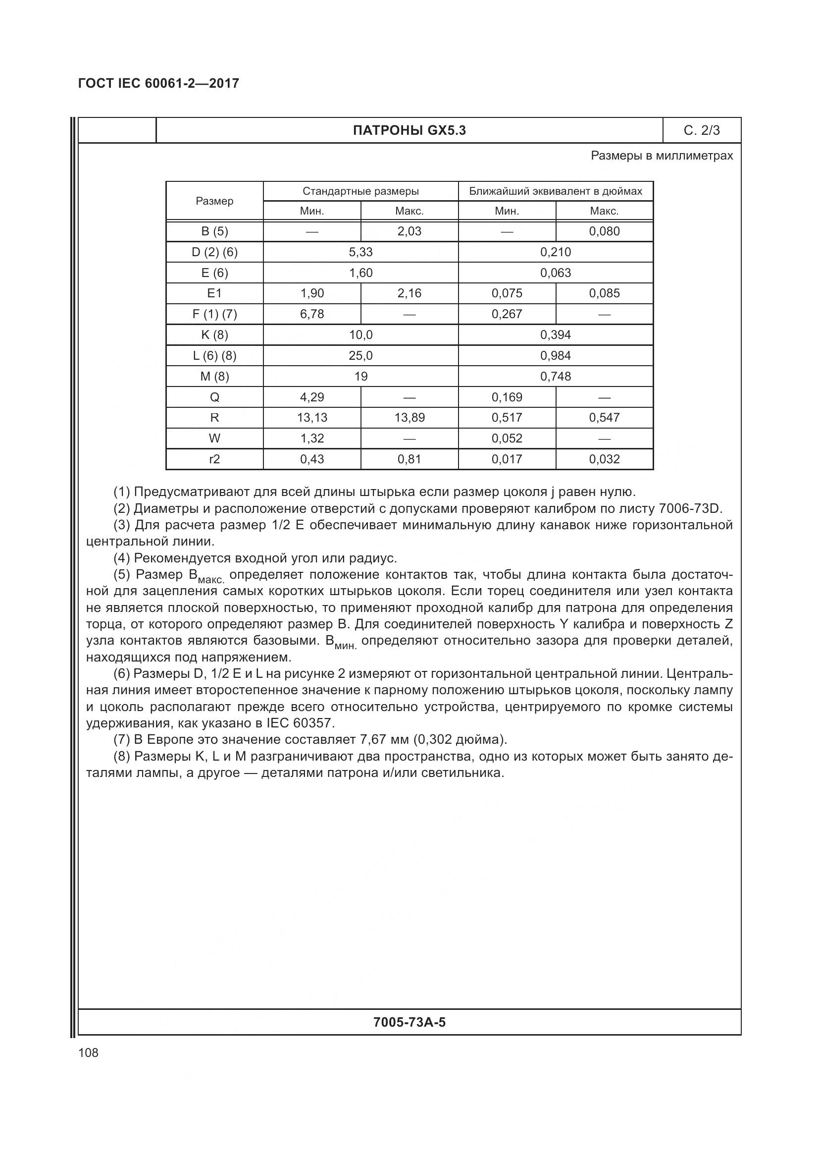 ГОСТ IEC 60061-2-2017, страница 114