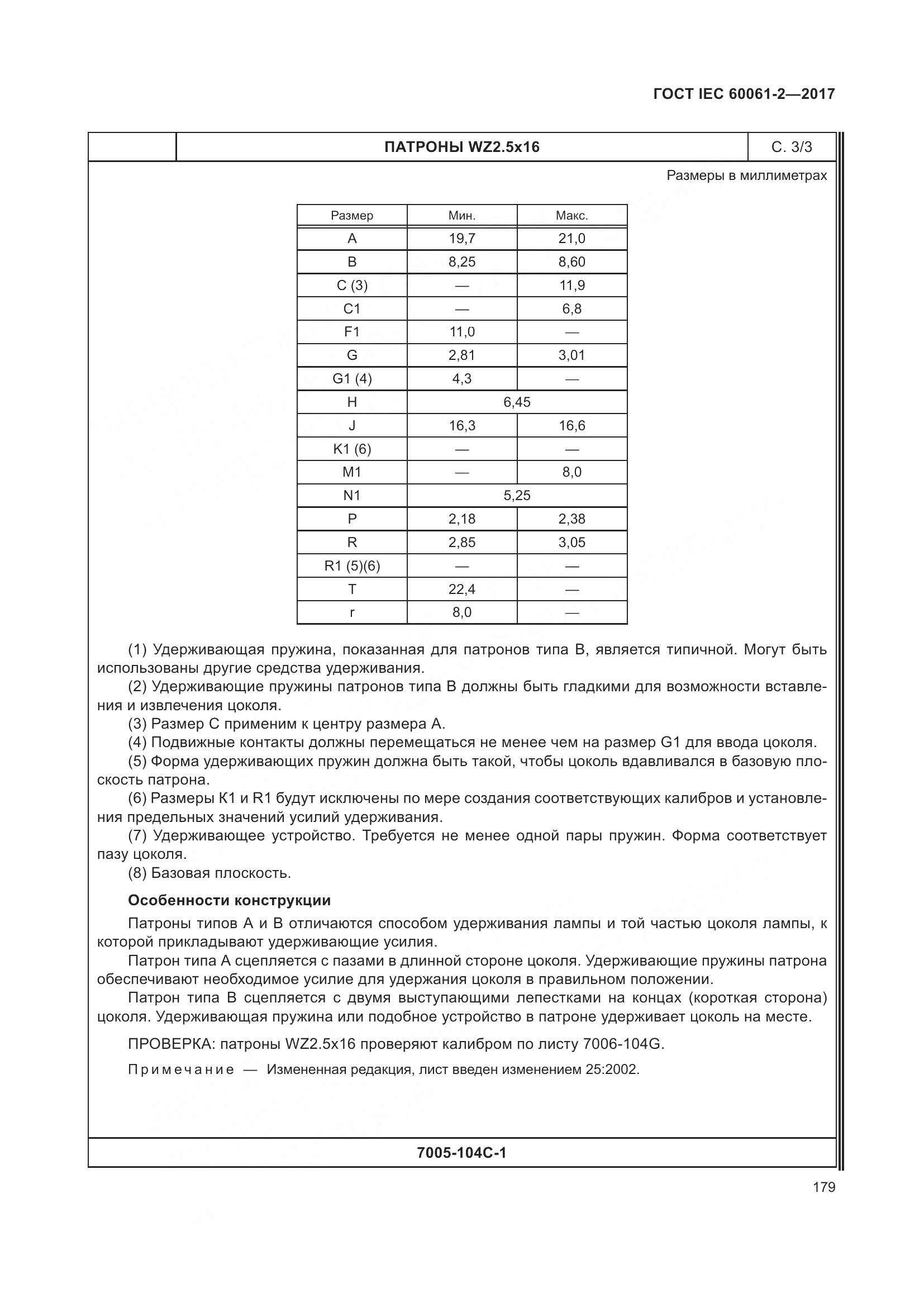 ГОСТ IEC 60061-2-2017, страница 185
