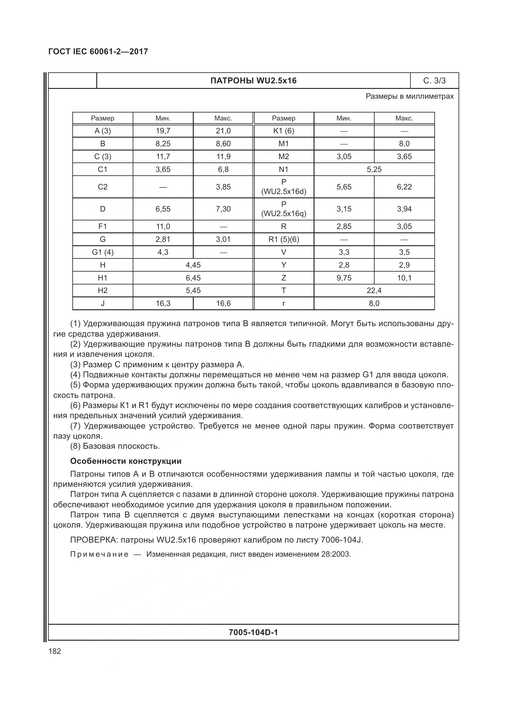 ГОСТ IEC 60061-2-2017, страница 188