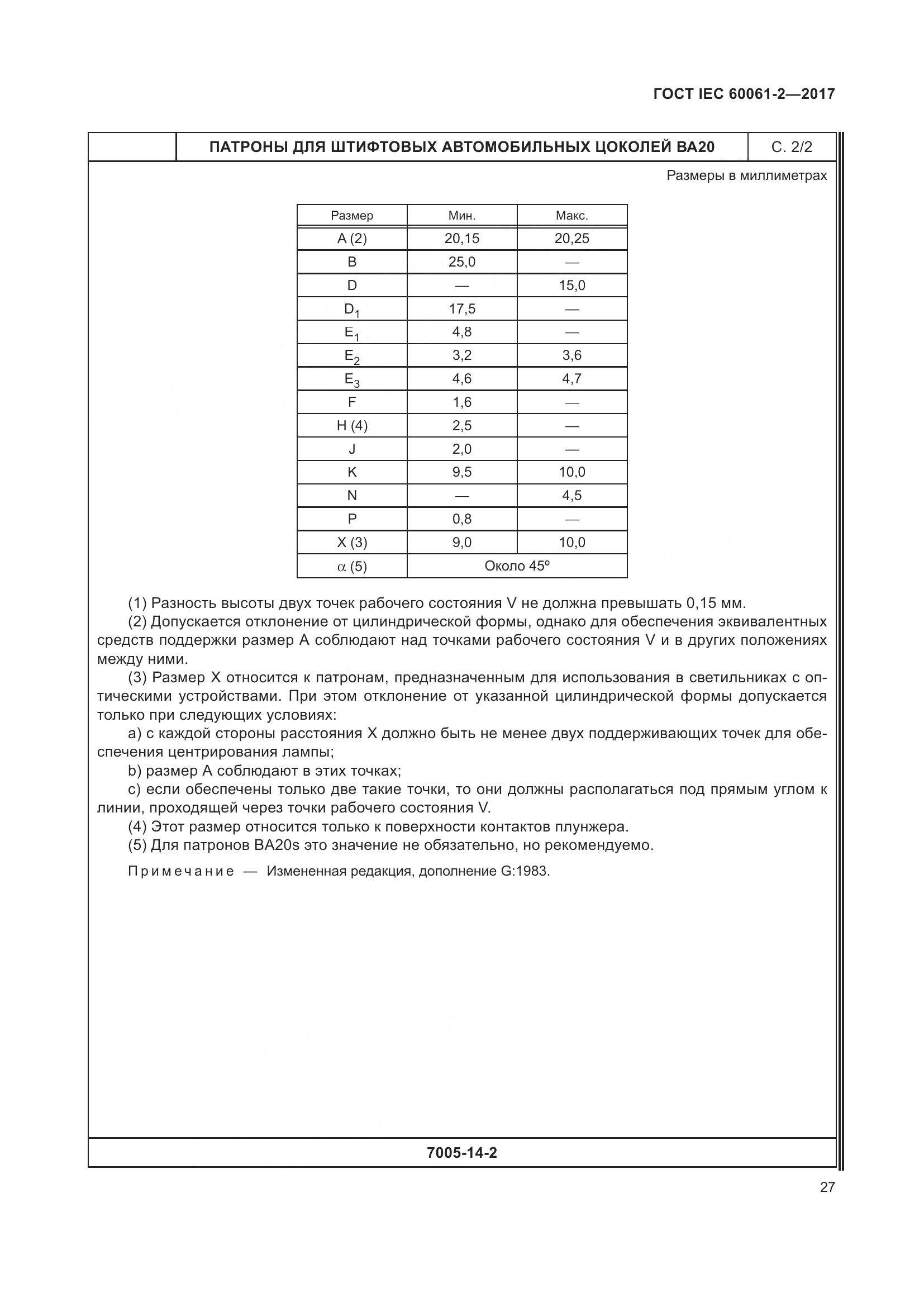 ГОСТ IEC 60061-2-2017, страница 33