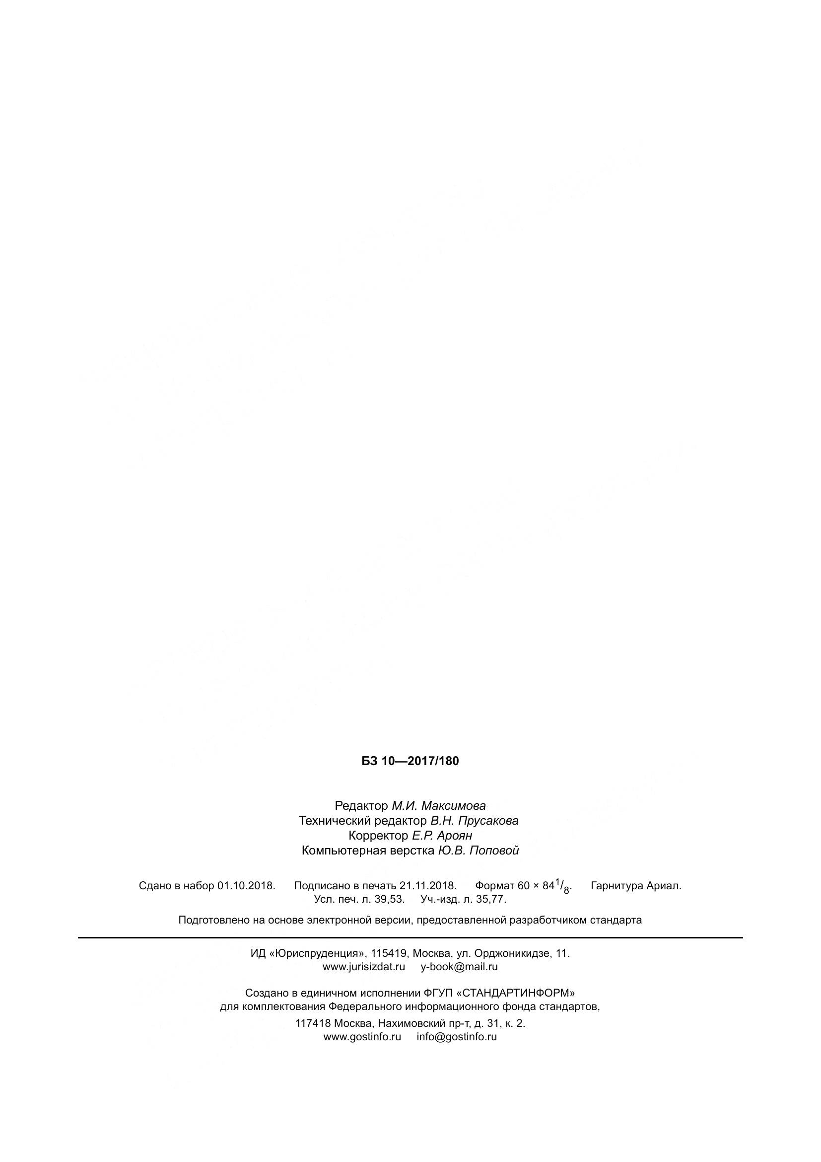 ГОСТ IEC 60061-2-2017, страница 344