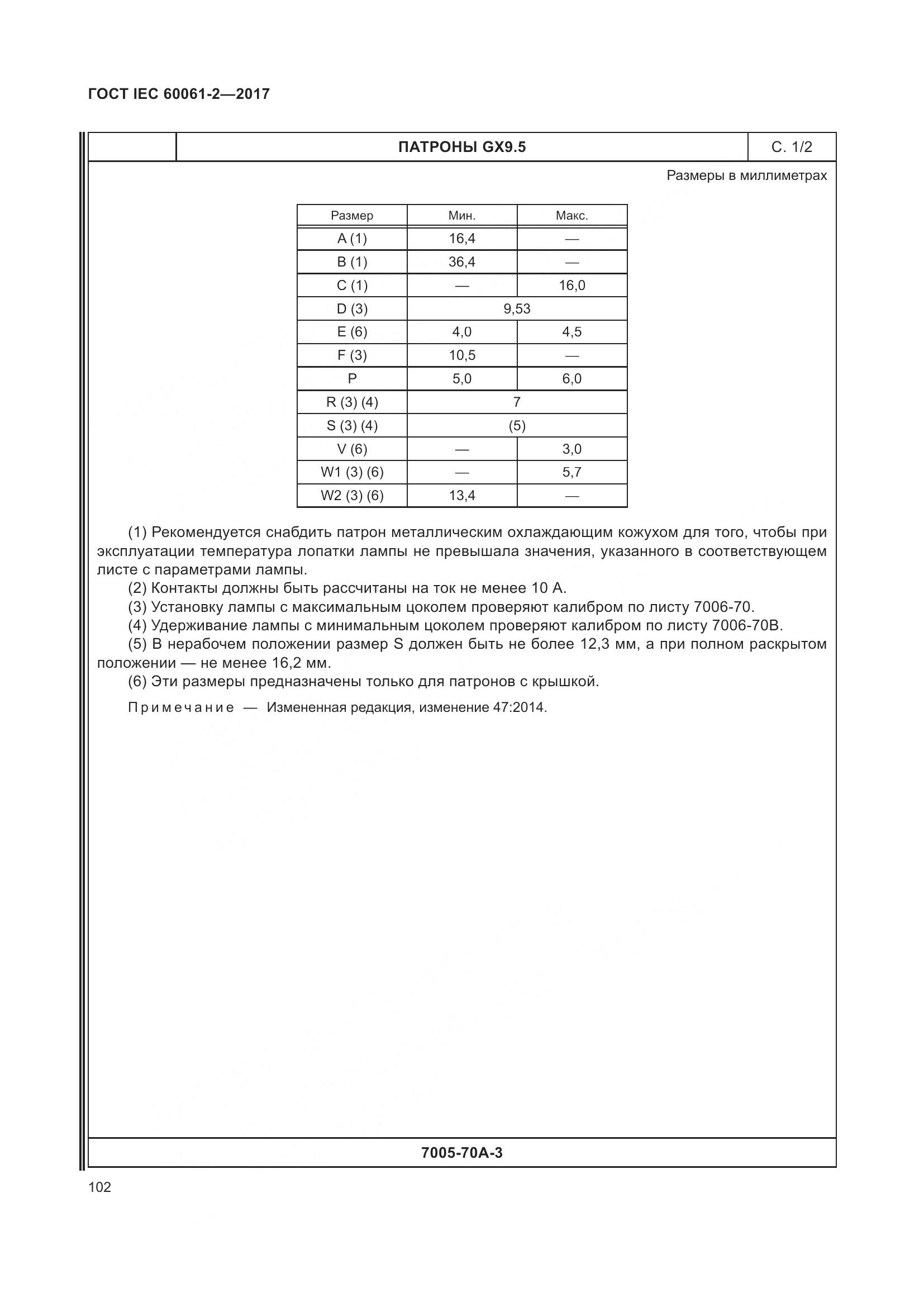 ГОСТ IEC 60061-2-2017, страница 108