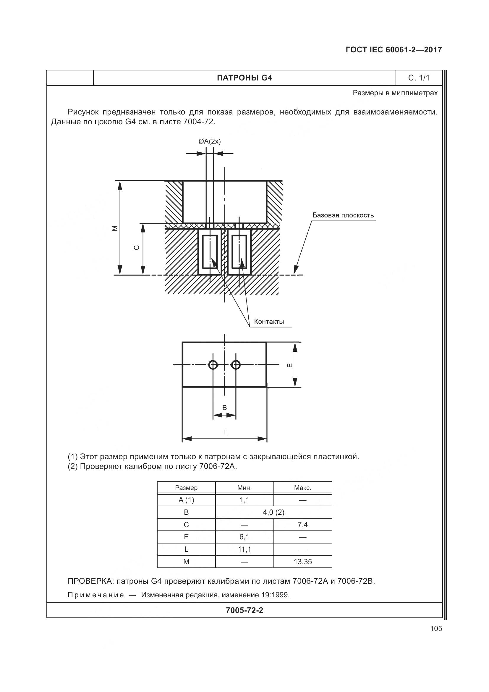 ГОСТ IEC 60061-2-2017, страница 111