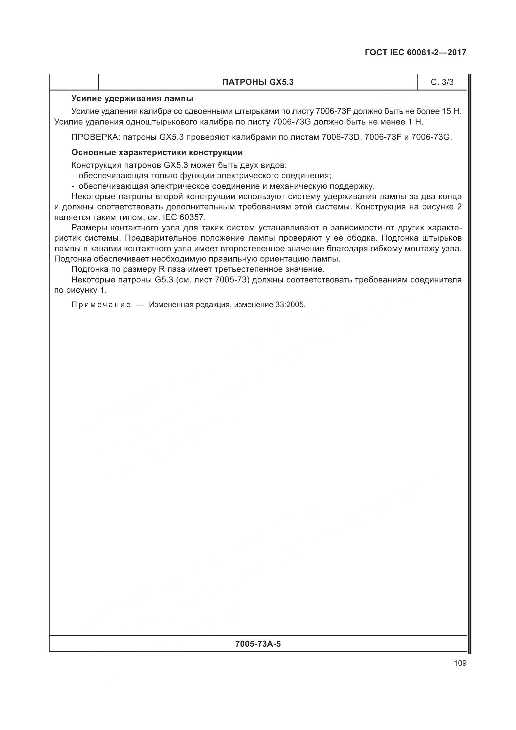 ГОСТ IEC 60061-2-2017, страница 115