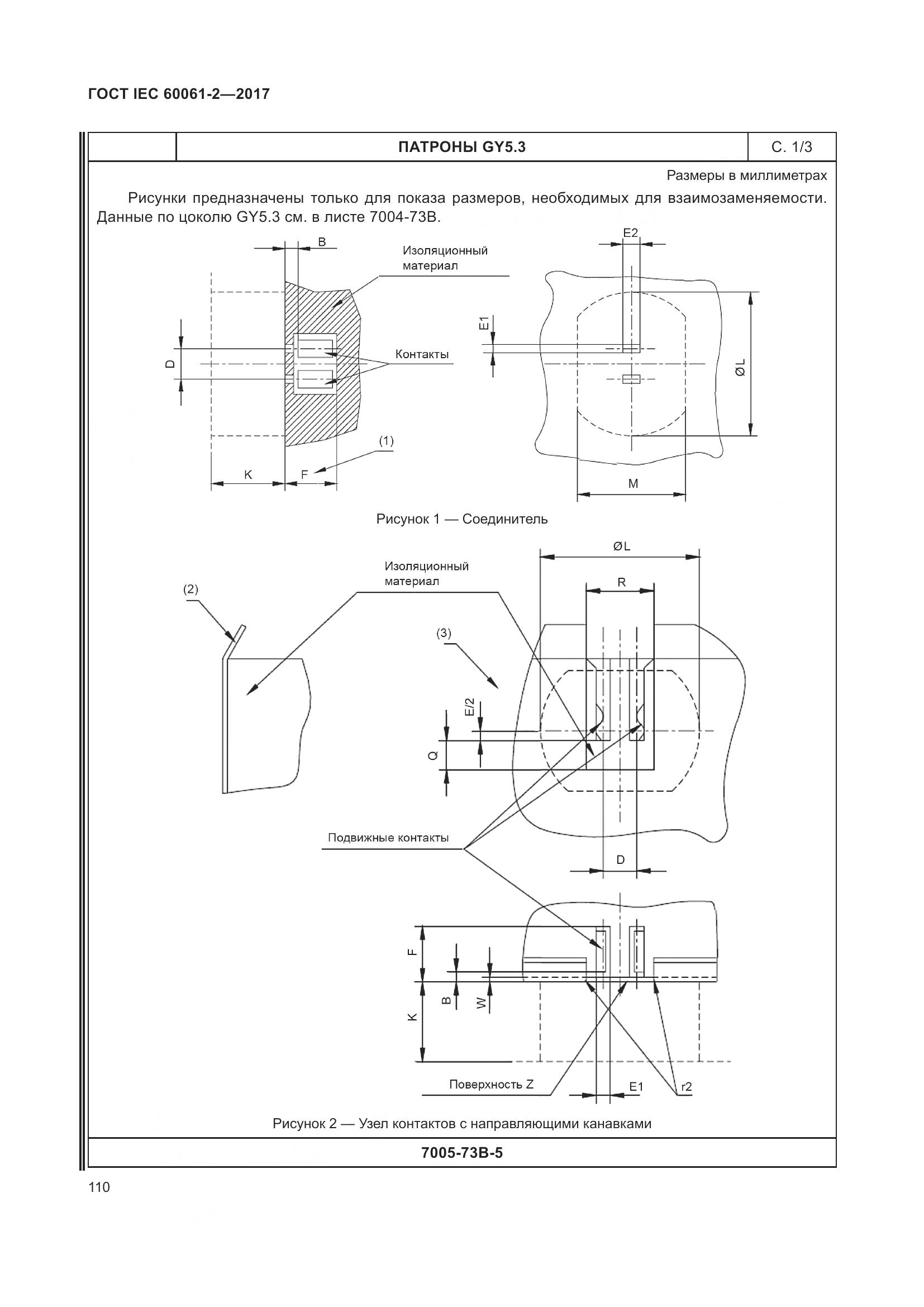 ГОСТ IEC 60061-2-2017, страница 116