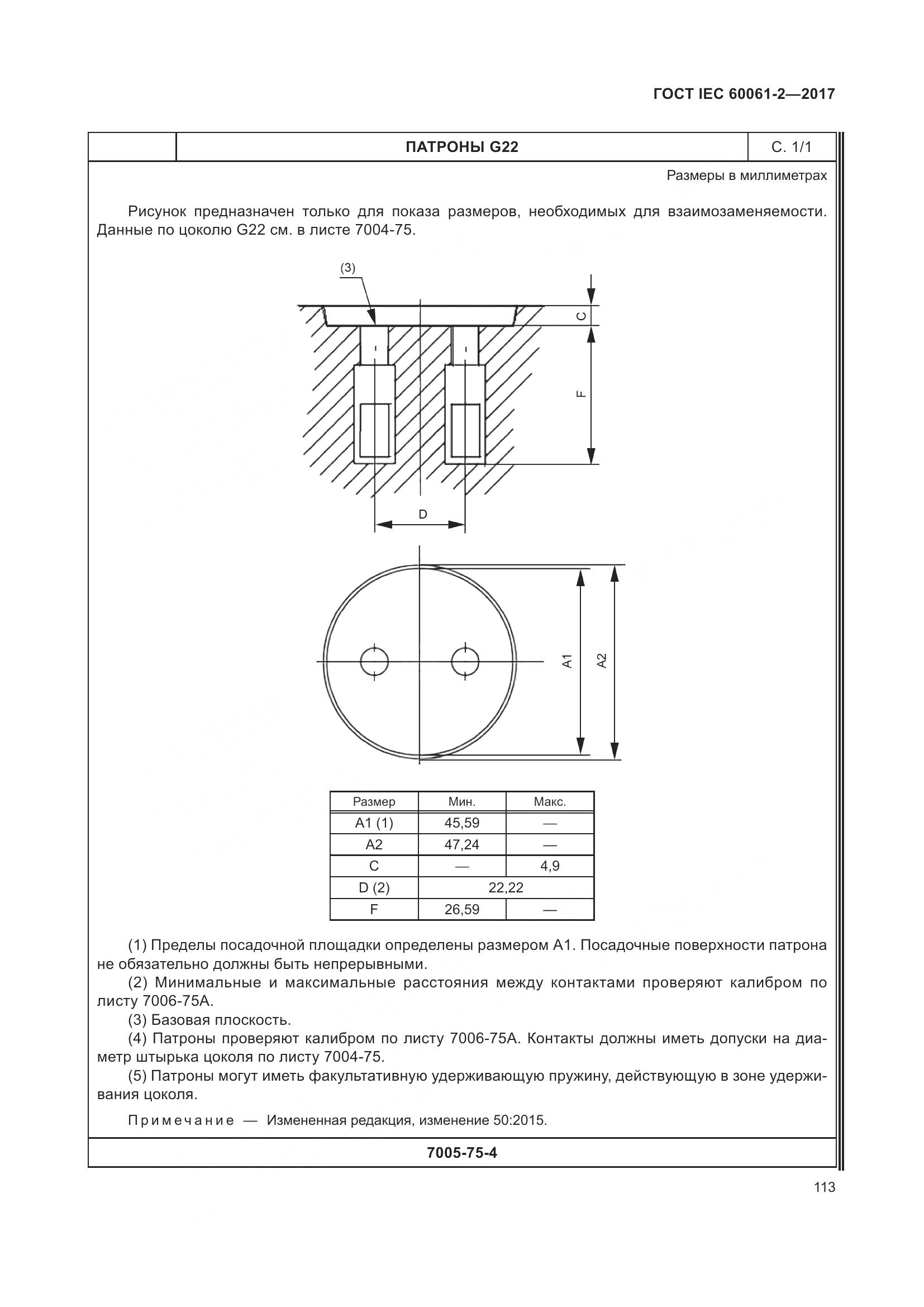 ГОСТ IEC 60061-2-2017, страница 119