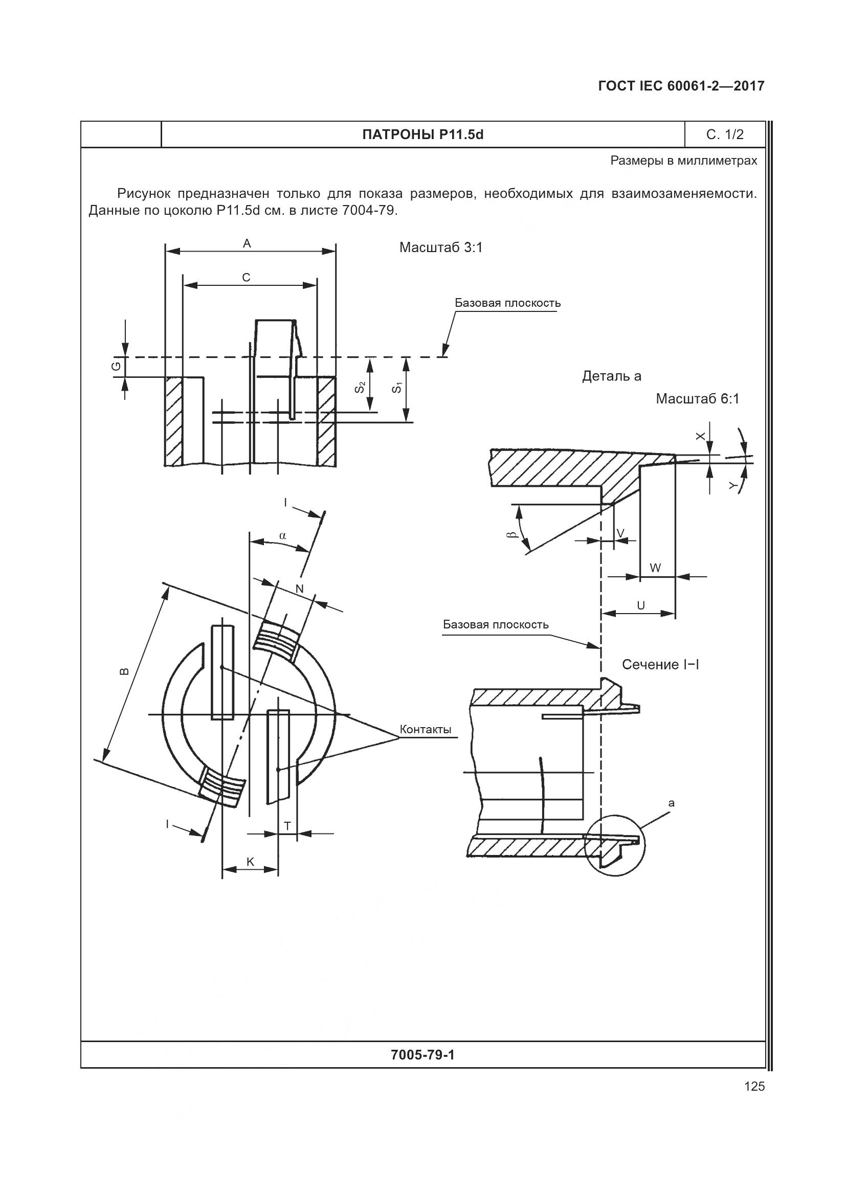 ГОСТ IEC 60061-2-2017, страница 131