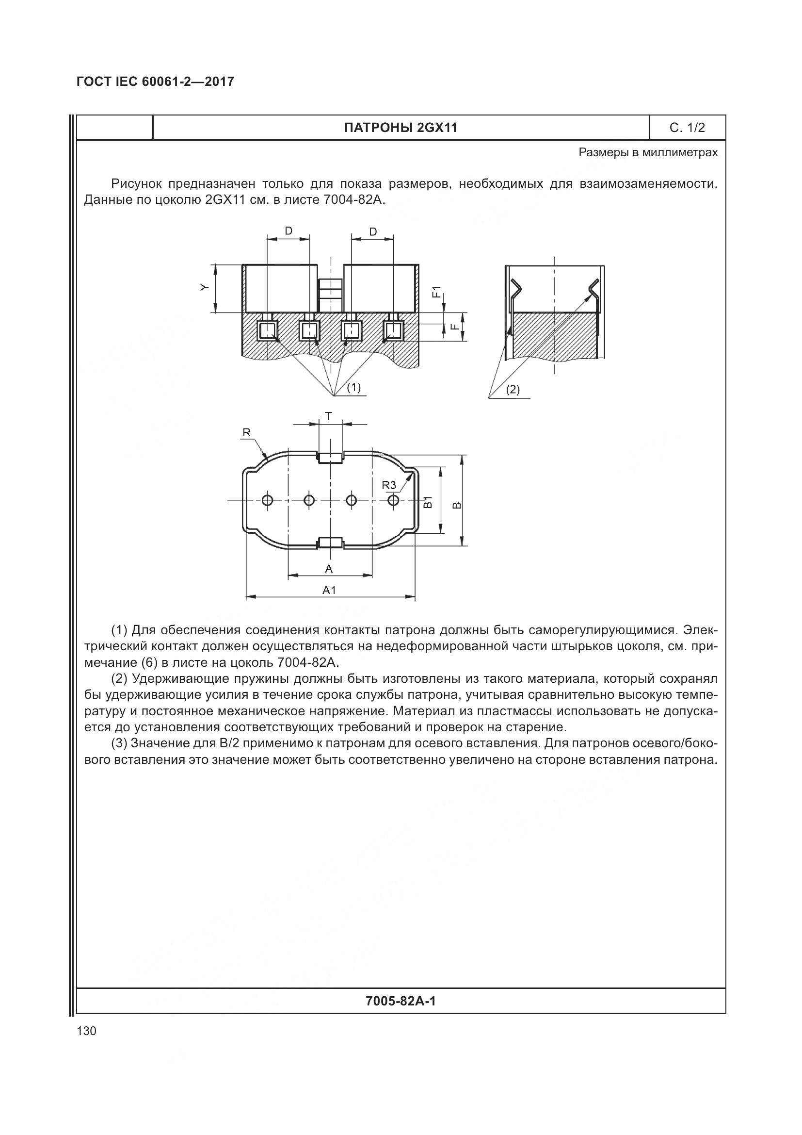 ГОСТ IEC 60061-2-2017, страница 136