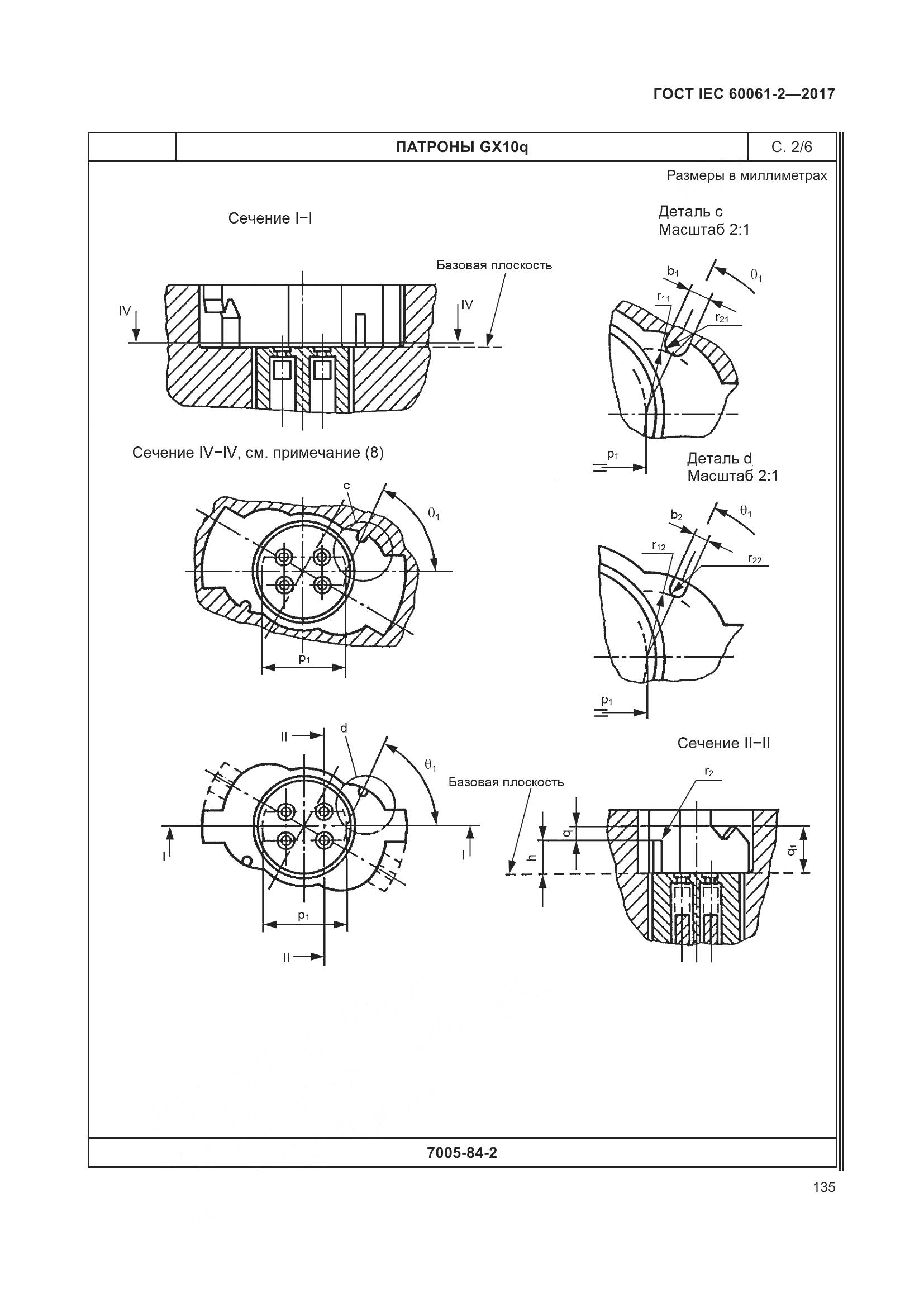 ГОСТ IEC 60061-2-2017, страница 141