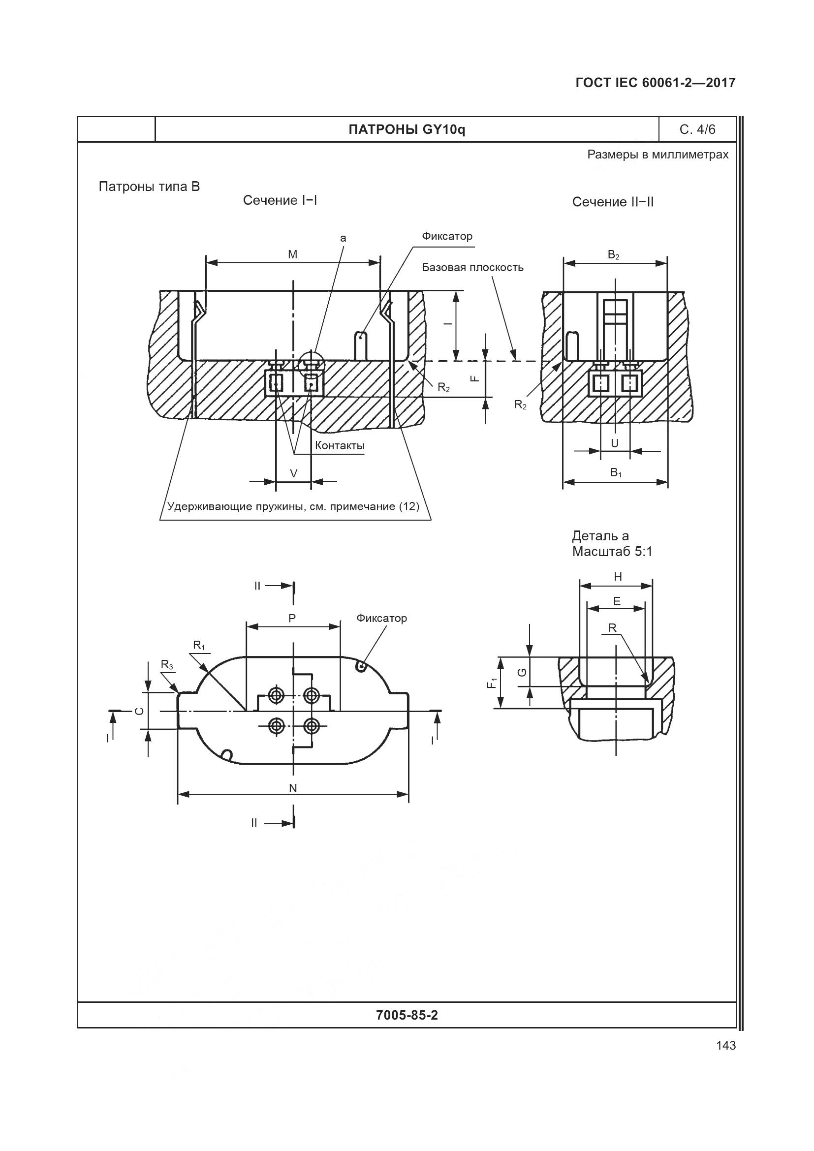 ГОСТ IEC 60061-2-2017, страница 149