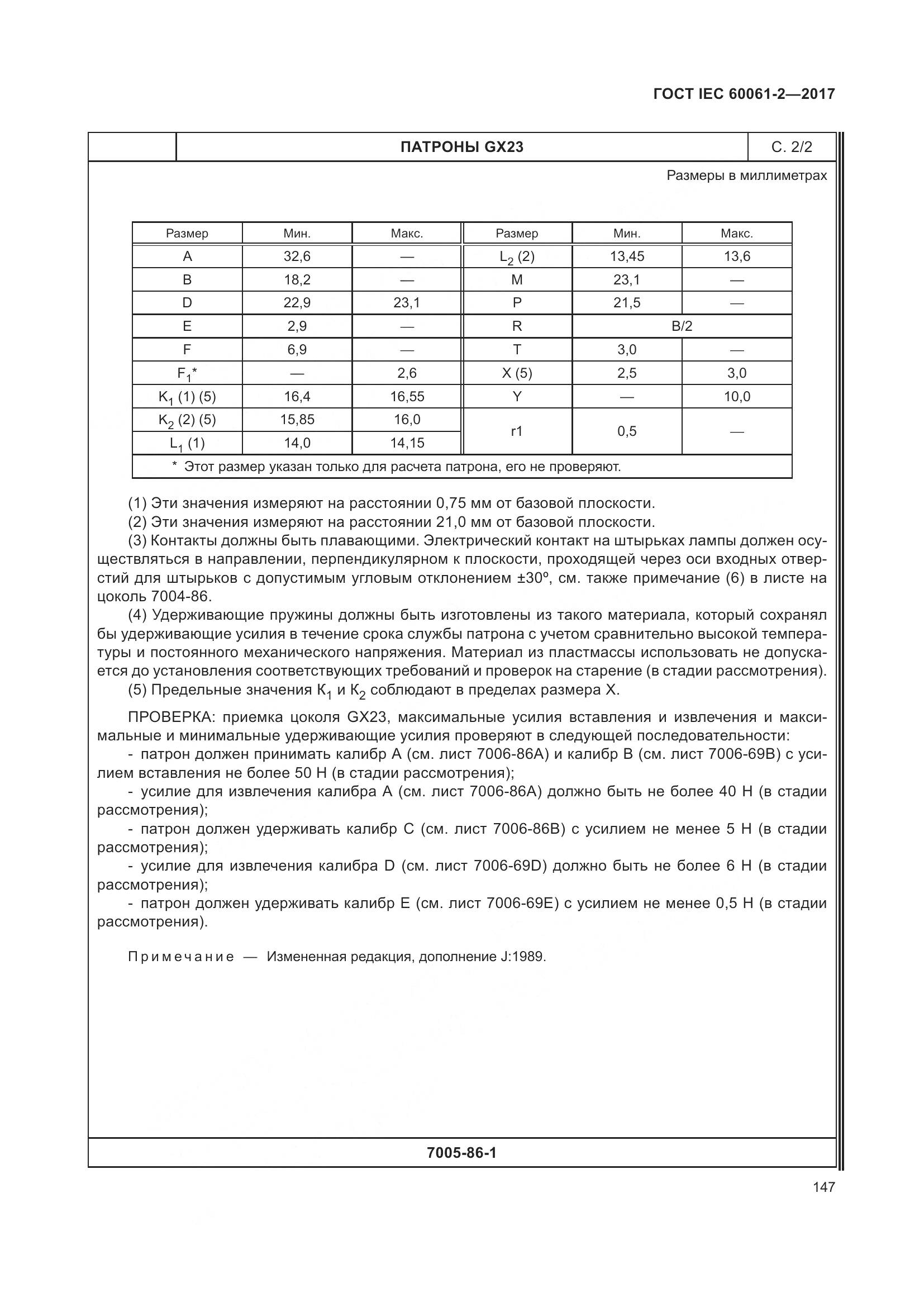 ГОСТ IEC 60061-2-2017, страница 153
