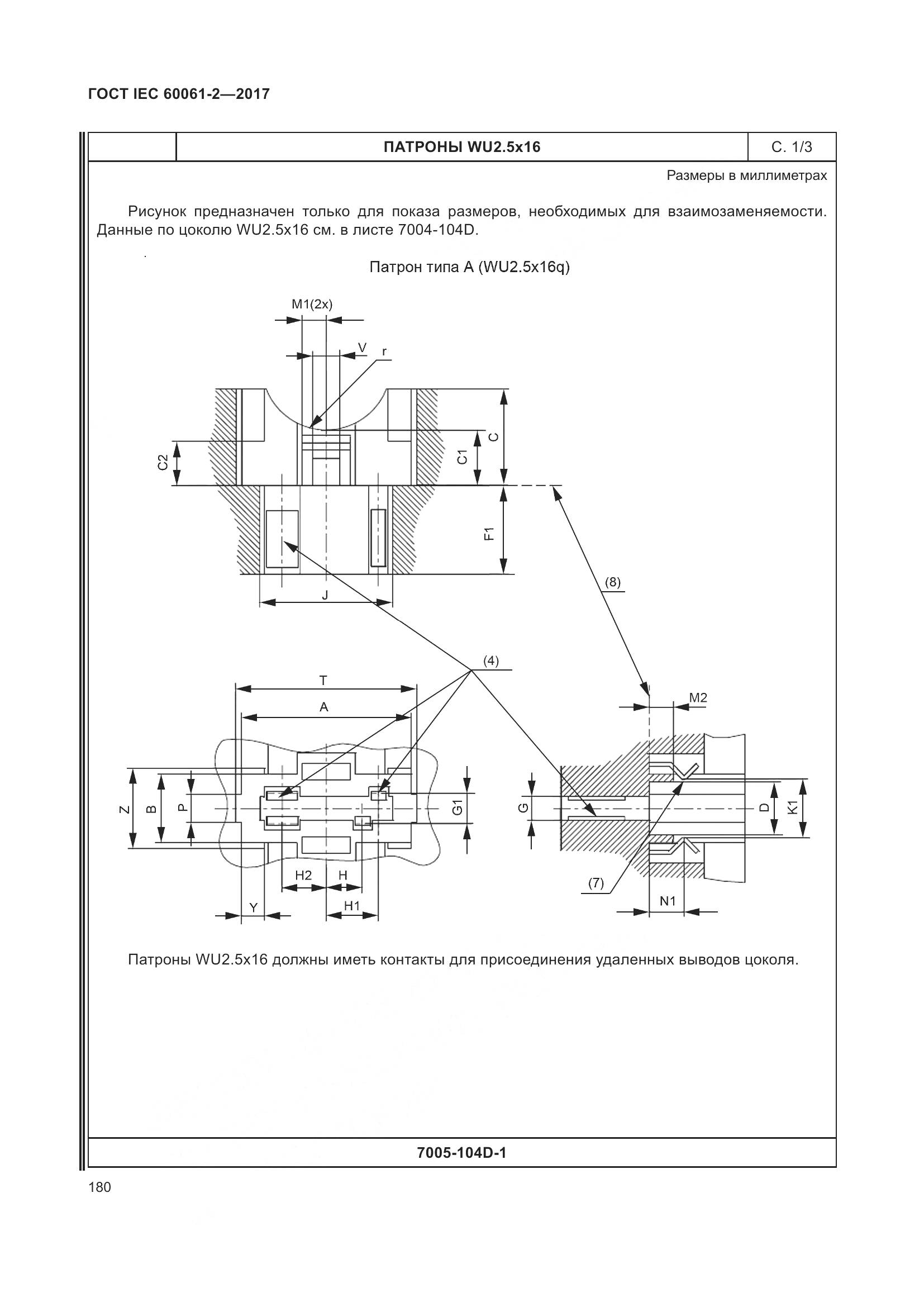 ГОСТ IEC 60061-2-2017, страница 186