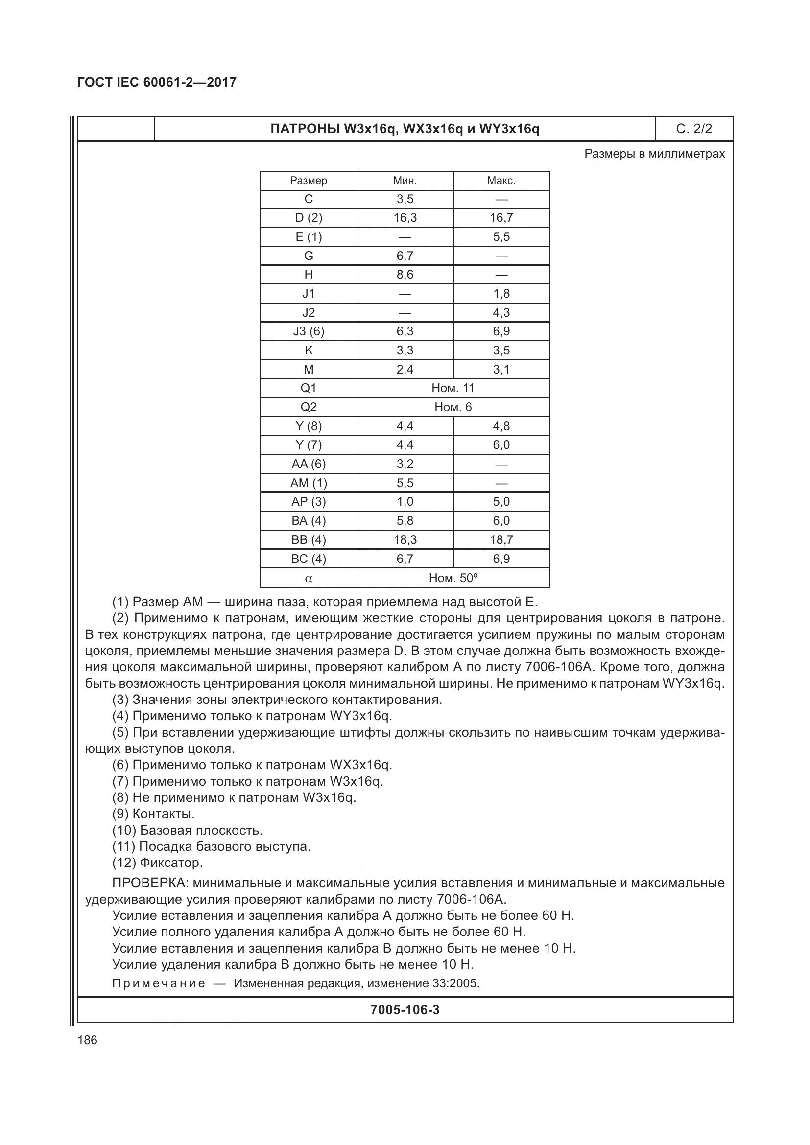 ГОСТ IEC 60061-2-2017, страница 192