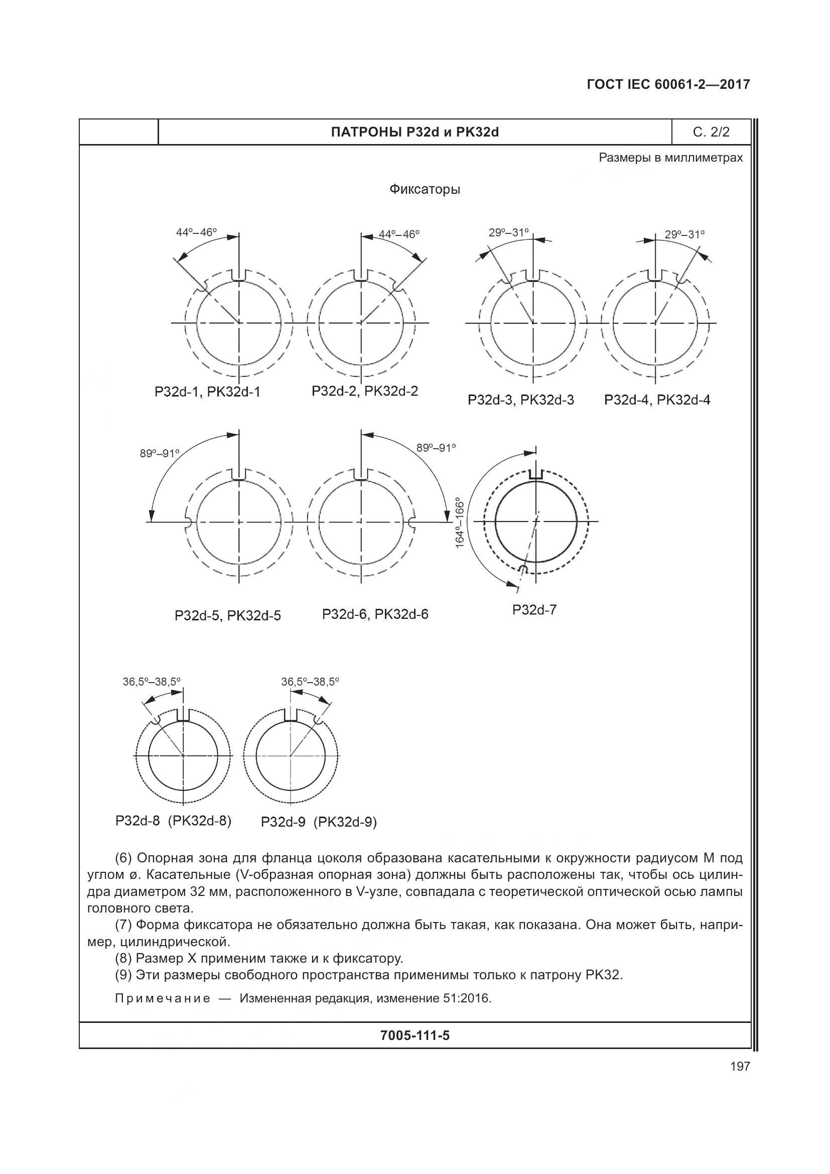ГОСТ IEC 60061-2-2017, страница 203