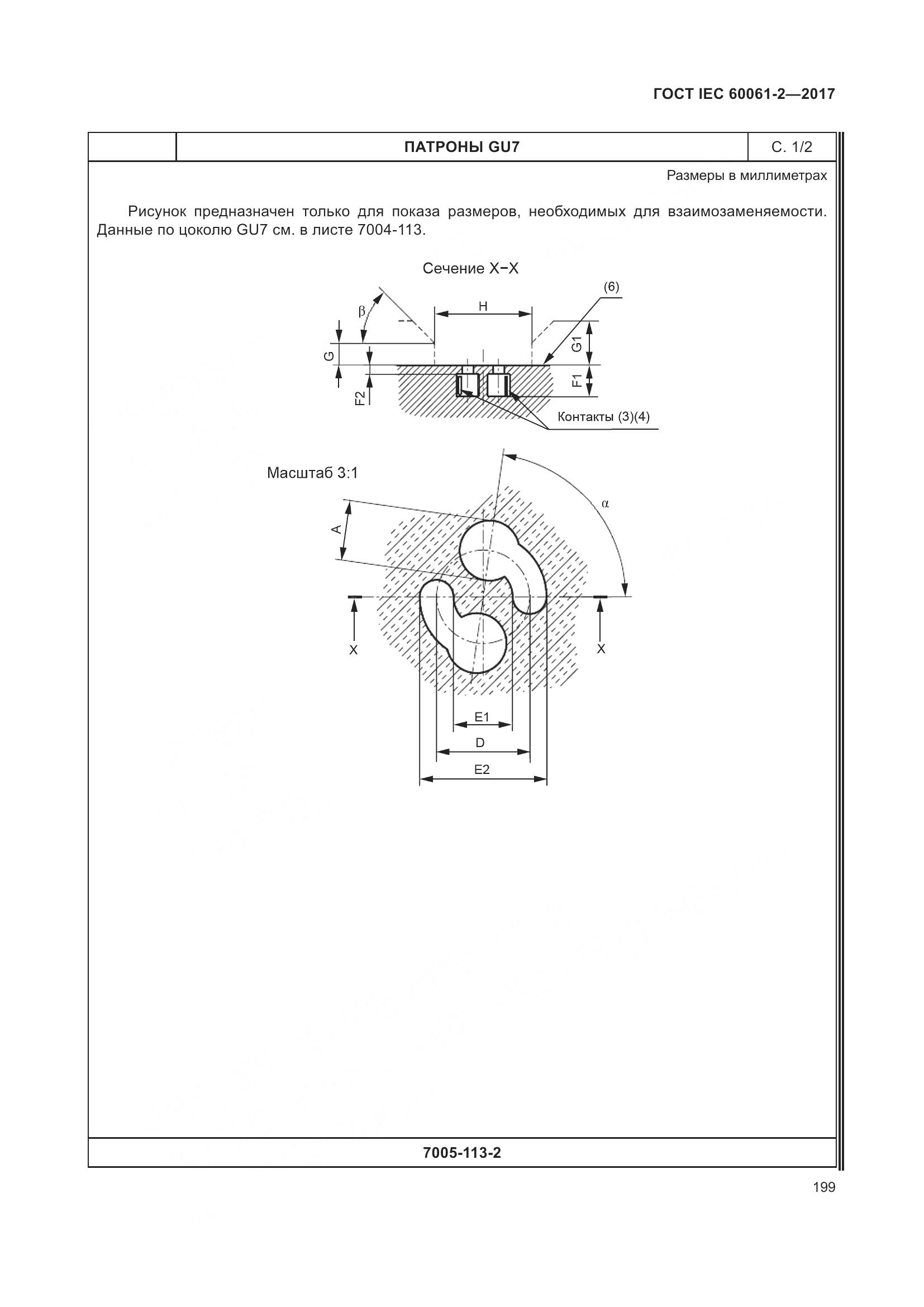 ГОСТ IEC 60061-2-2017, страница 205