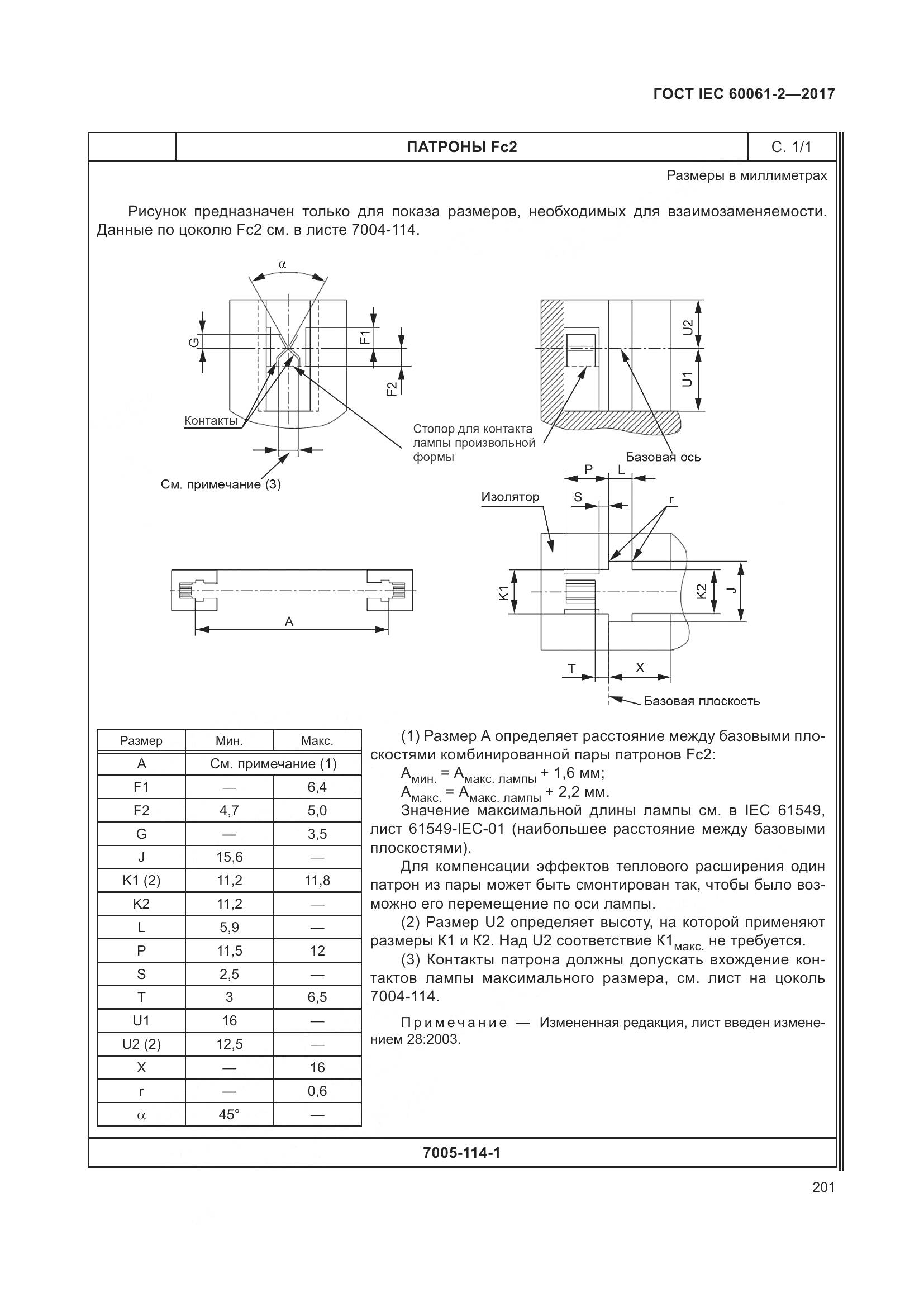 ГОСТ IEC 60061-2-2017, страница 207