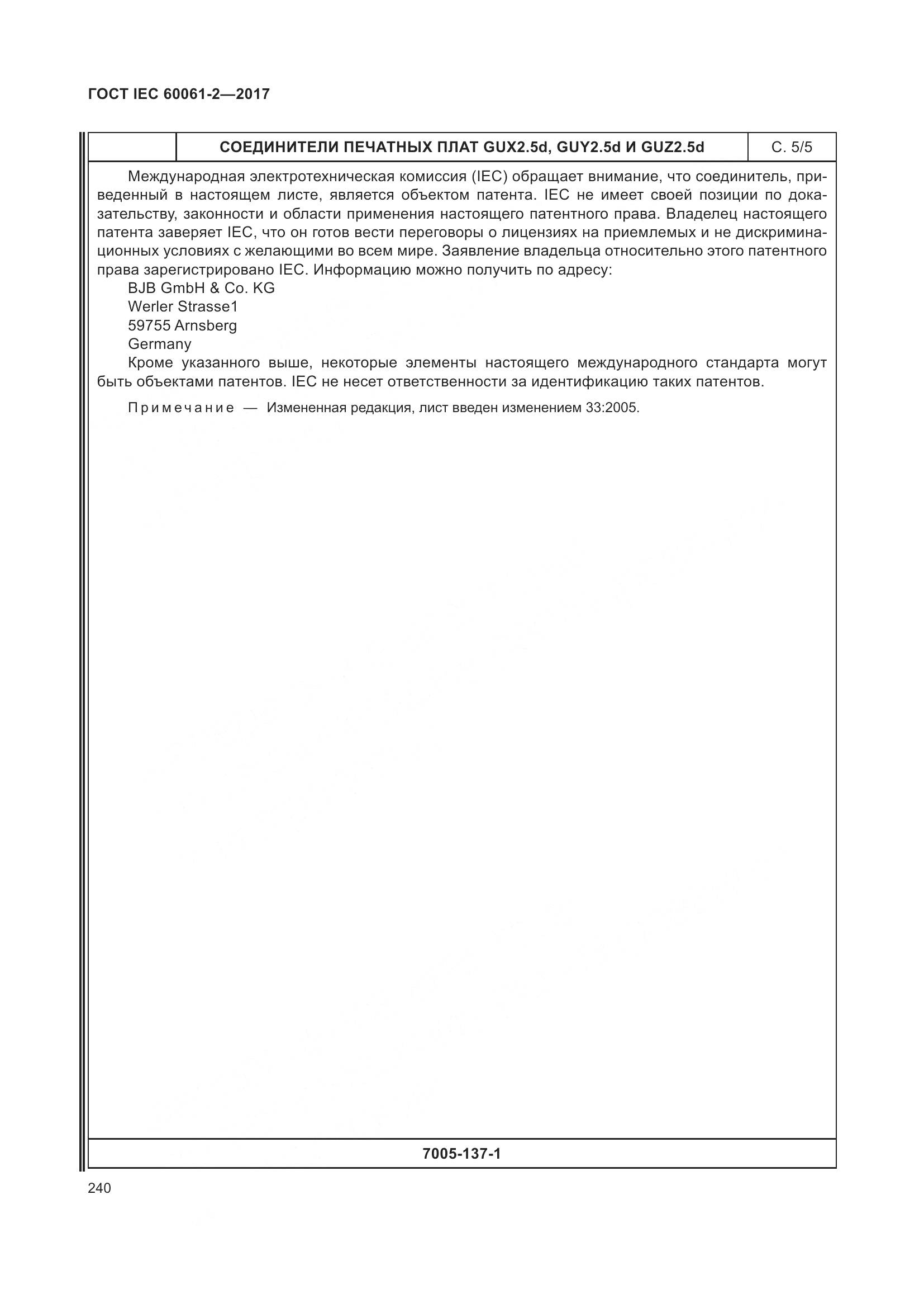 ГОСТ IEC 60061-2-2017, страница 246