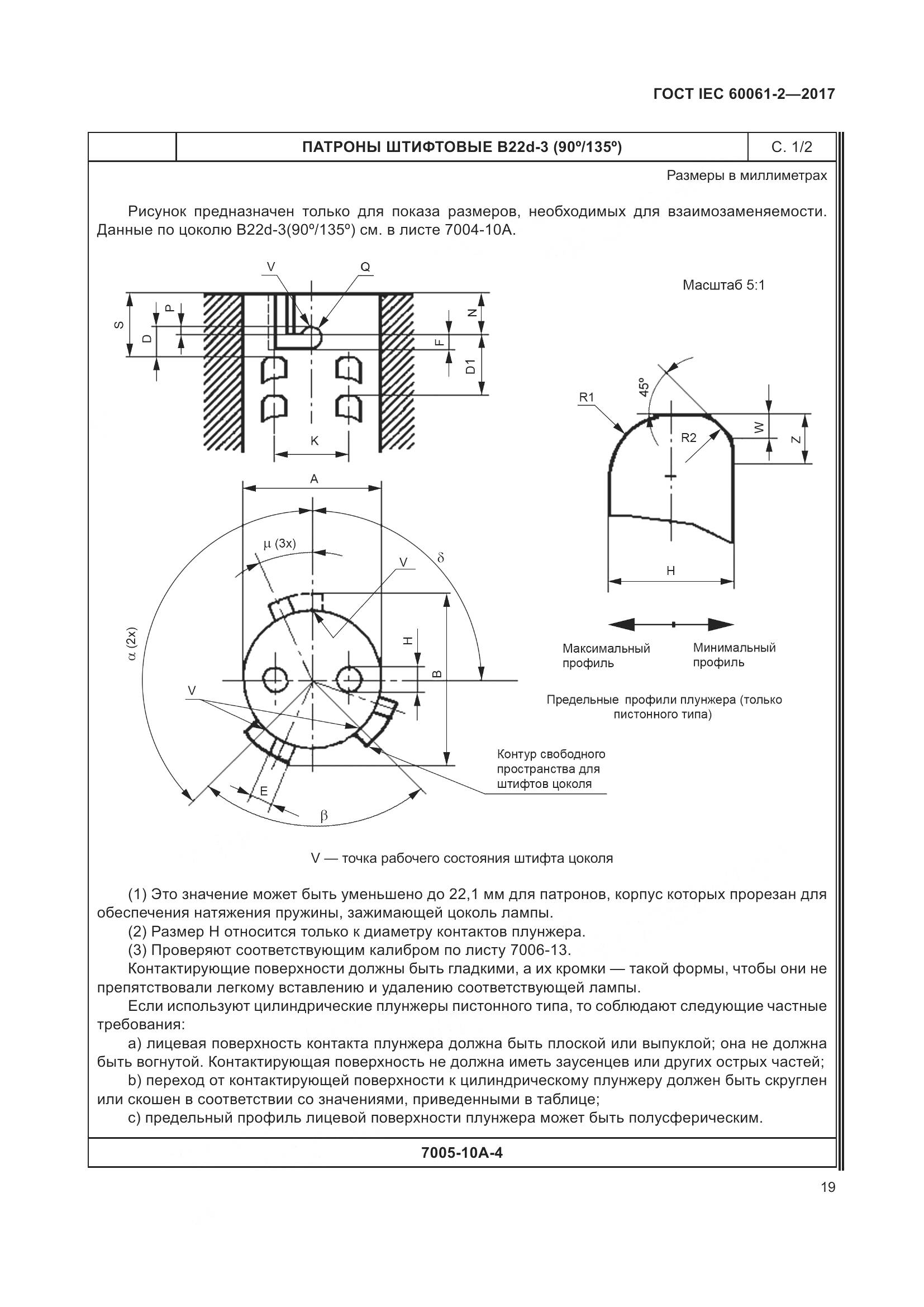 ГОСТ IEC 60061-2-2017, страница 25