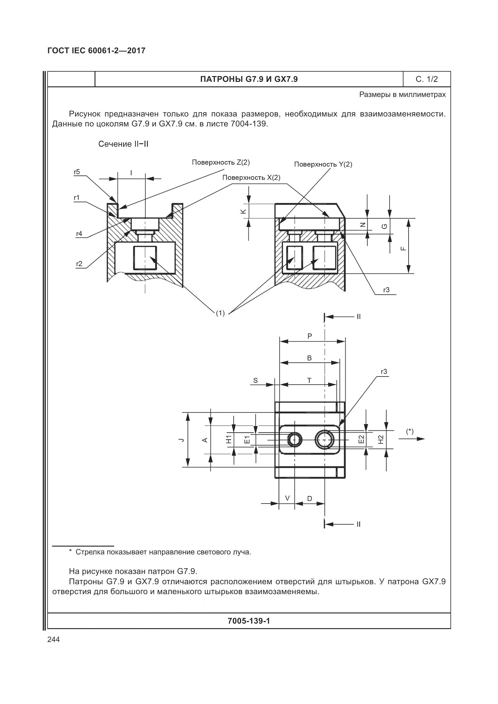 ГОСТ IEC 60061-2-2017, страница 250