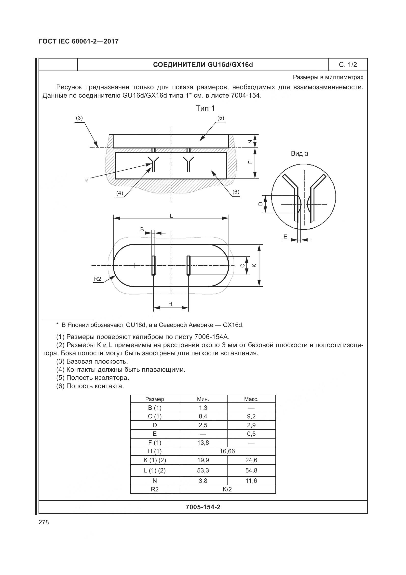 ГОСТ IEC 60061-2-2017, страница 284