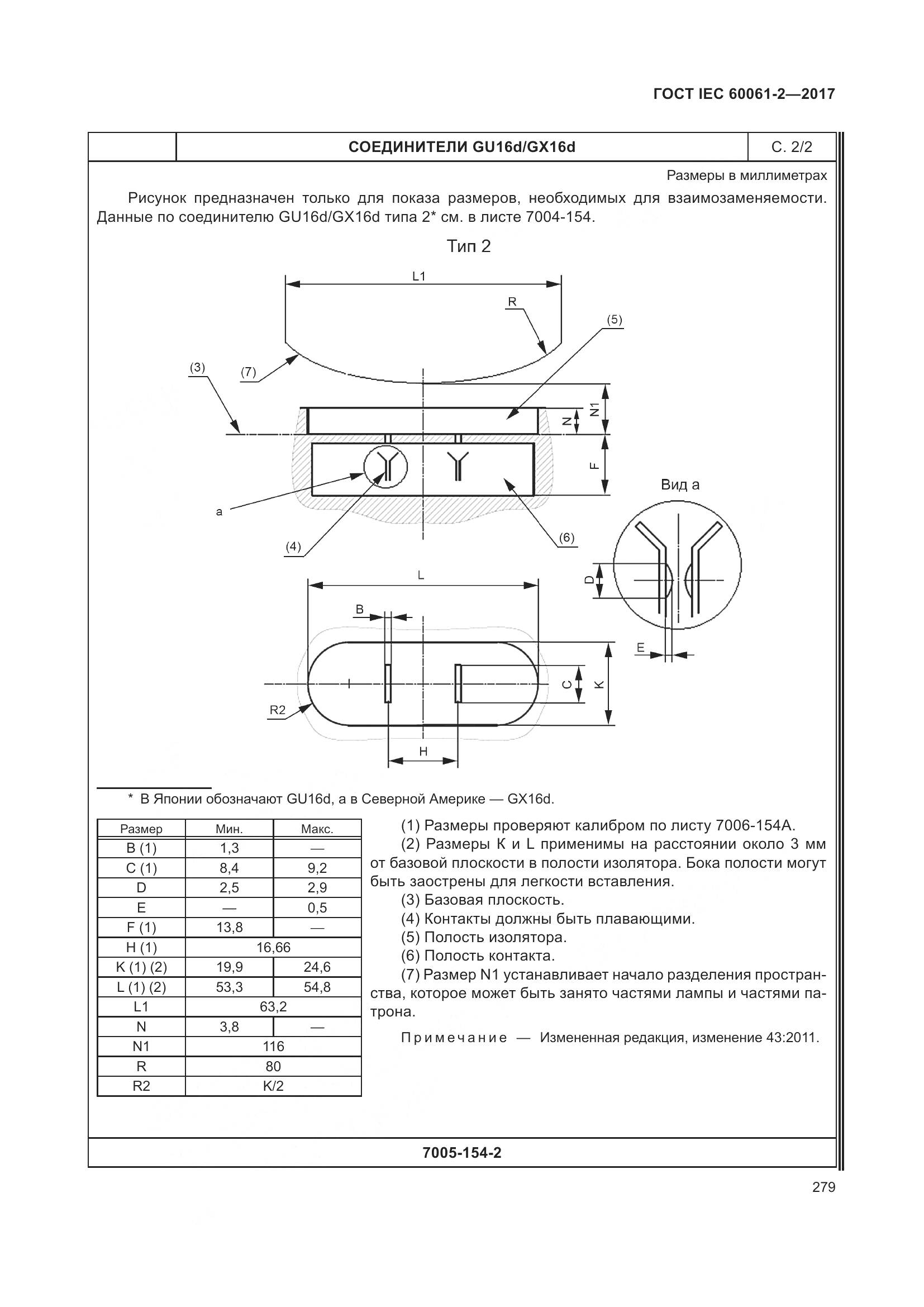 ГОСТ IEC 60061-2-2017, страница 285
