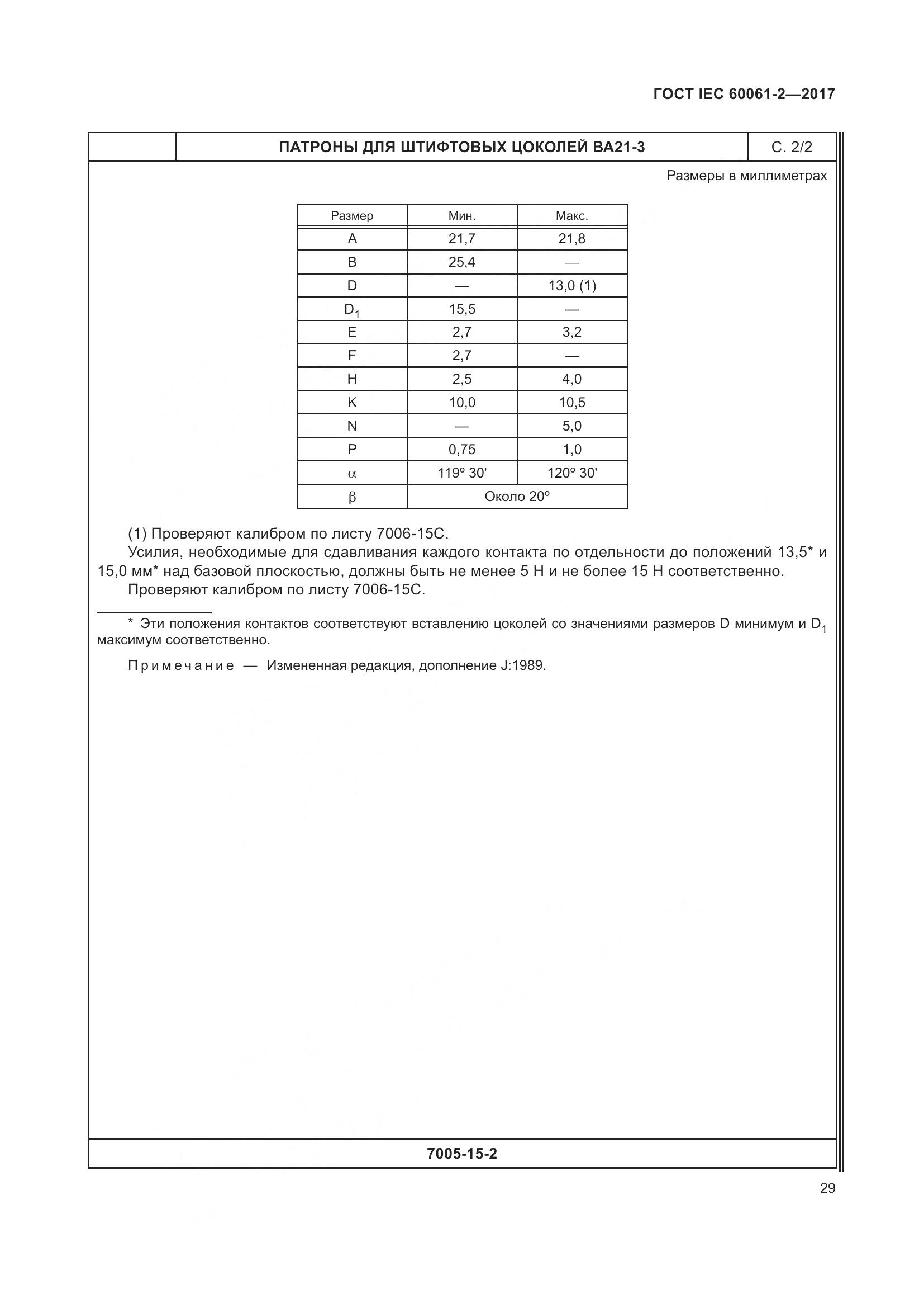 ГОСТ IEC 60061-2-2017, страница 35